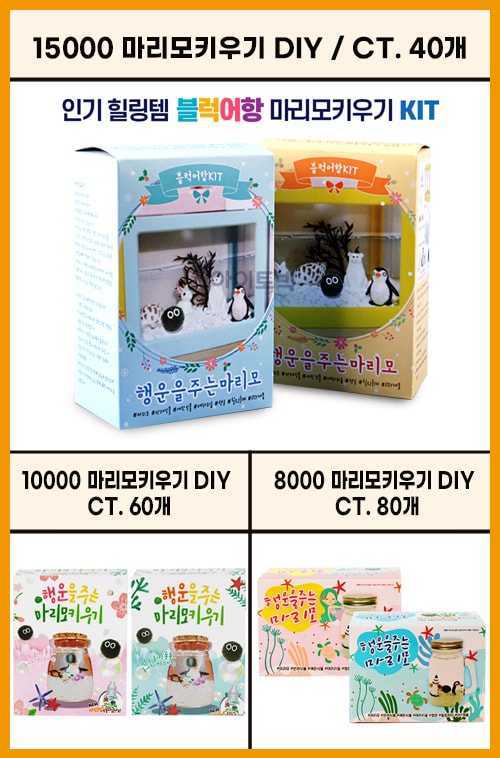 마리모 키우기_3가지버전