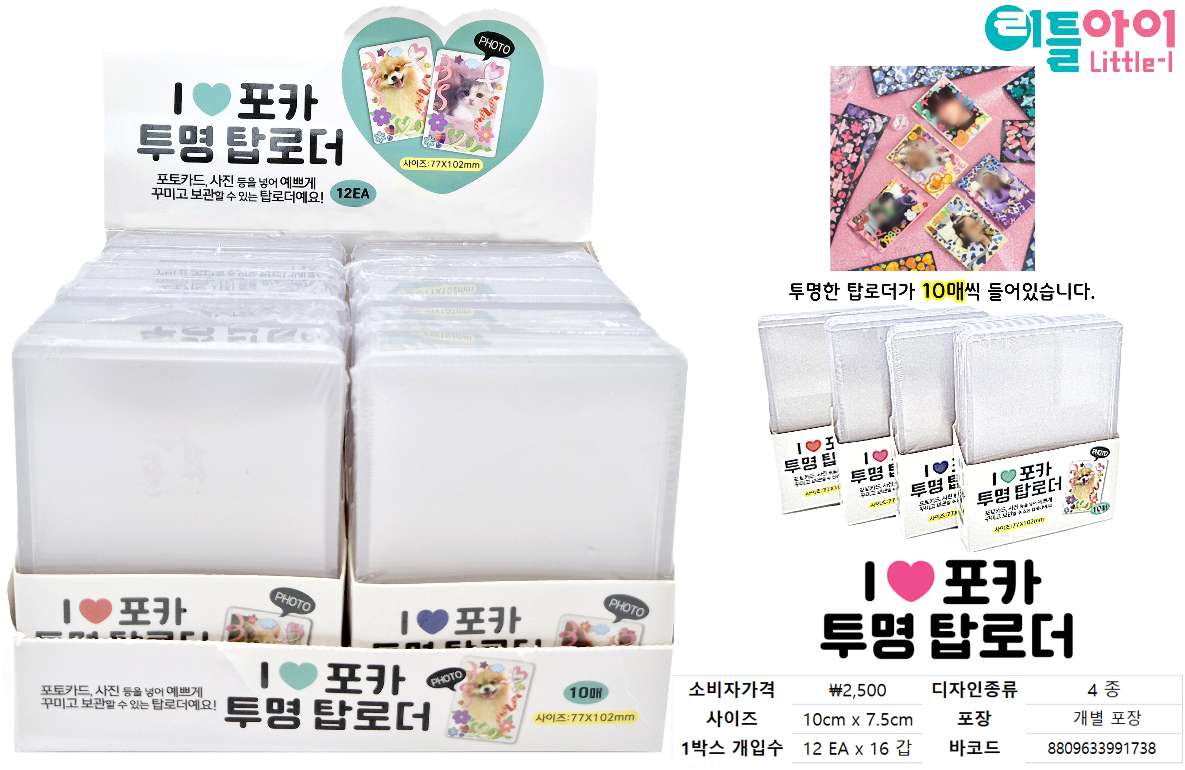 2500 투명 탑로더