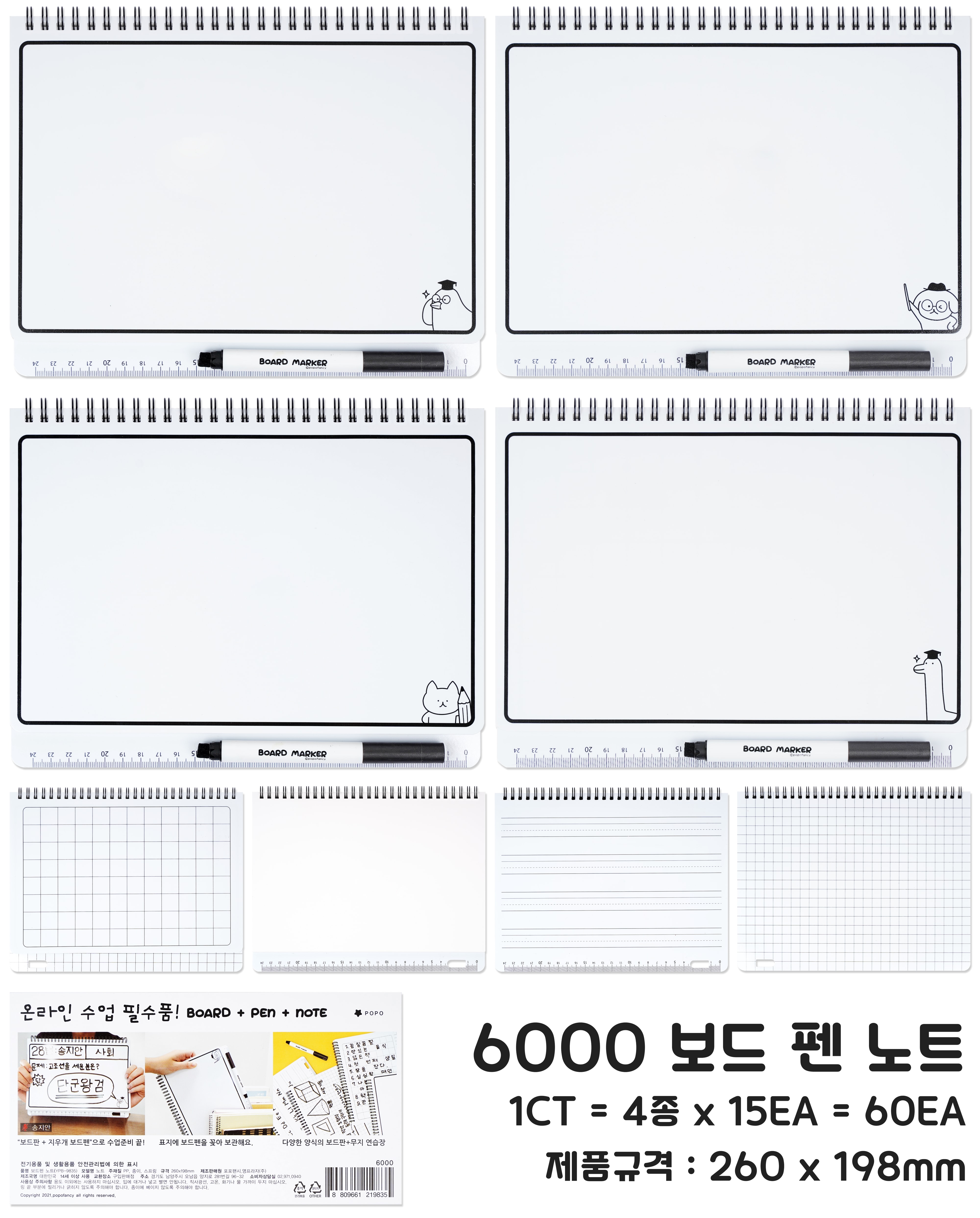 6000 보드 펜 노트