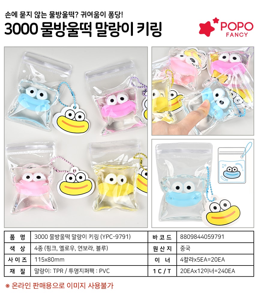 3000 물방울떡 말랑이 키링