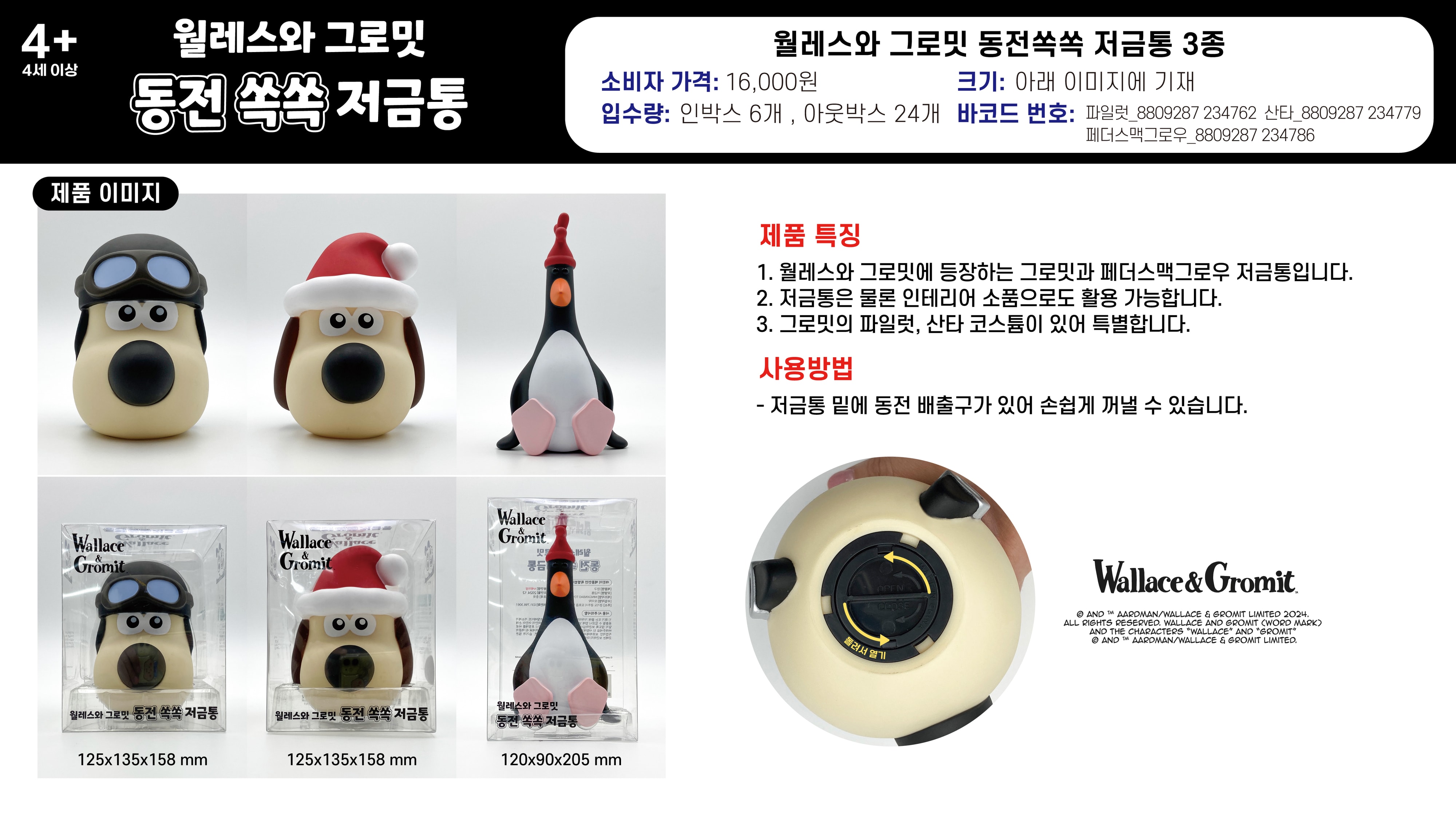 16000 월레스와 그로밋 저금통3종