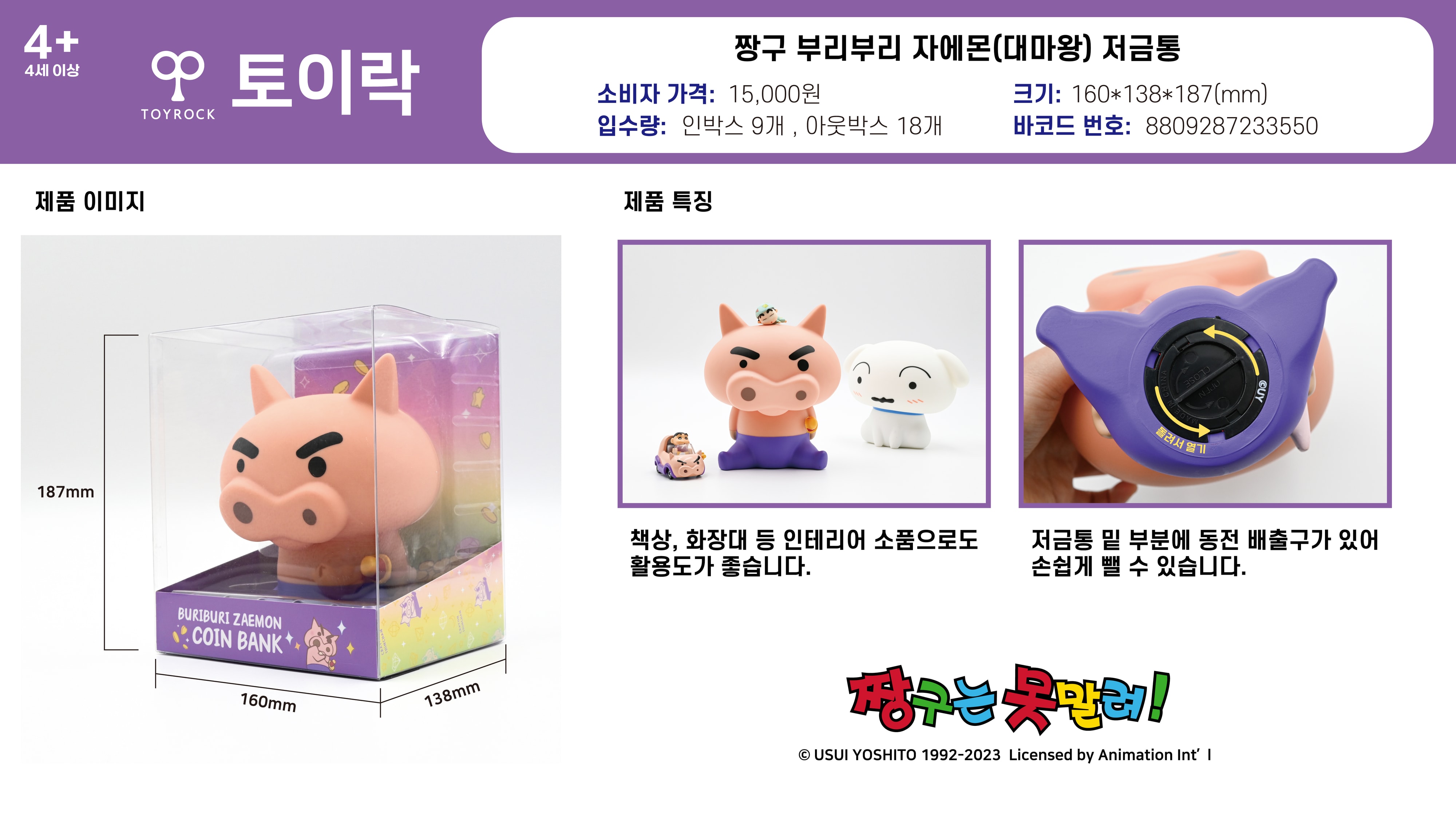 15000 짱구 부리부리 대마왕 저금통