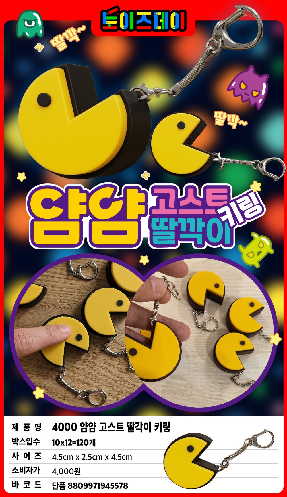 4000 얌얌 고스트 딸깍이 키링