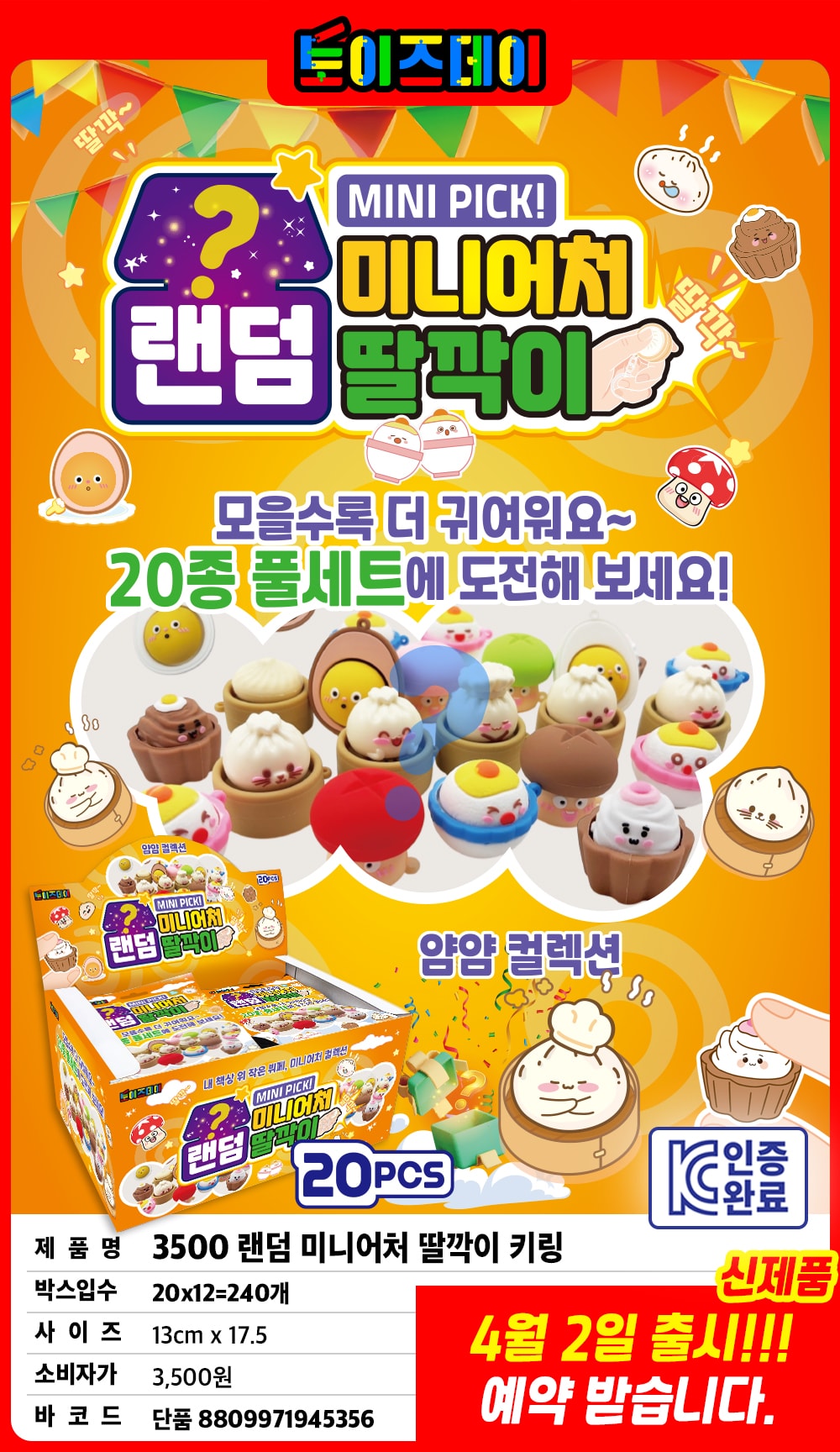 3500 램덤 미니어처 딸깍이 키링