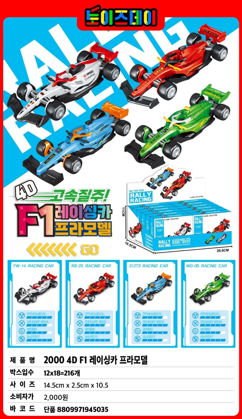 2000 4D F1 레이싱카 프라모델
