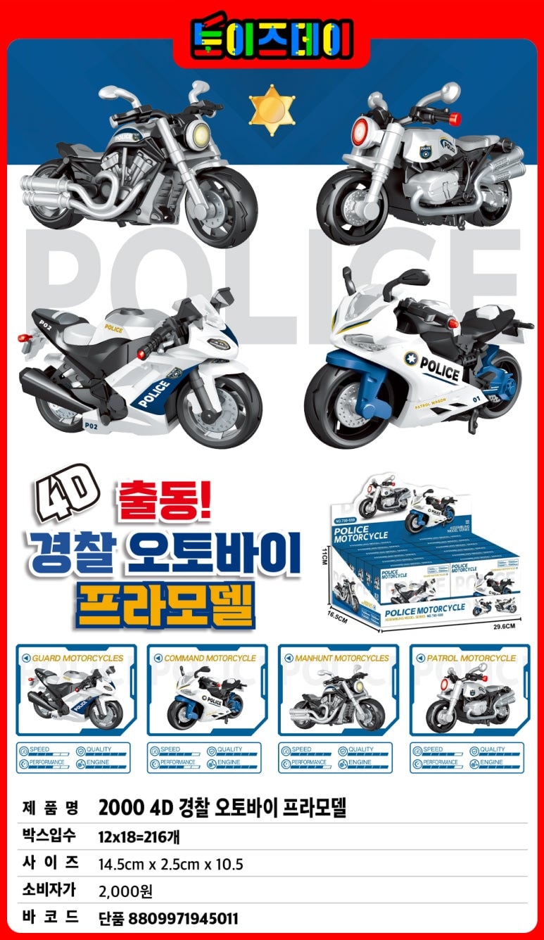 2000 4D 경찰 오토바이 프라모델