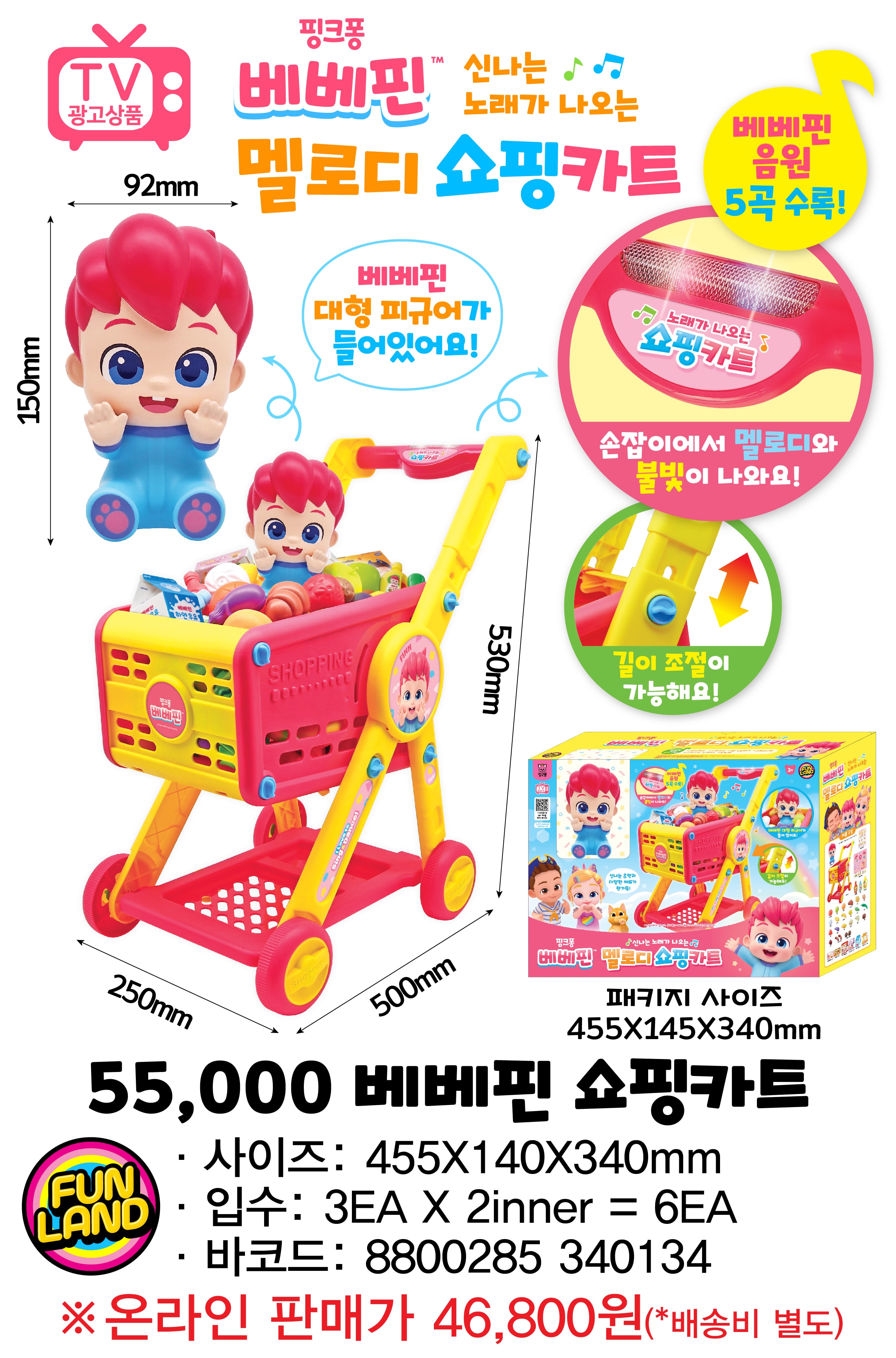 55000 베베핀 쇼핑카트