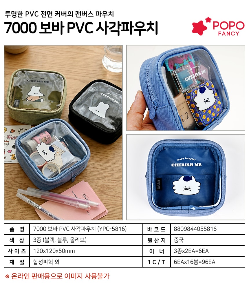 7000 보바 PVC 사각파우치