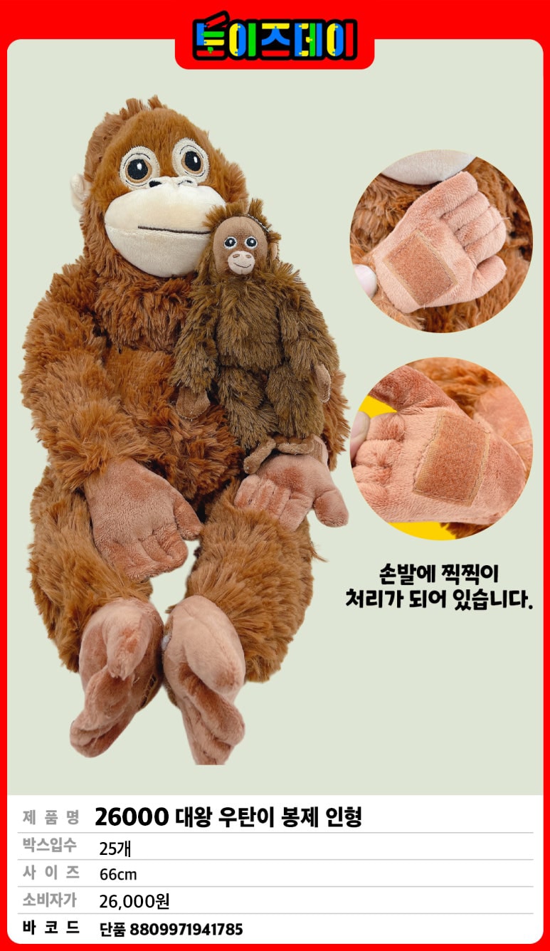 26000 대왕 우탄이 봉제 인형