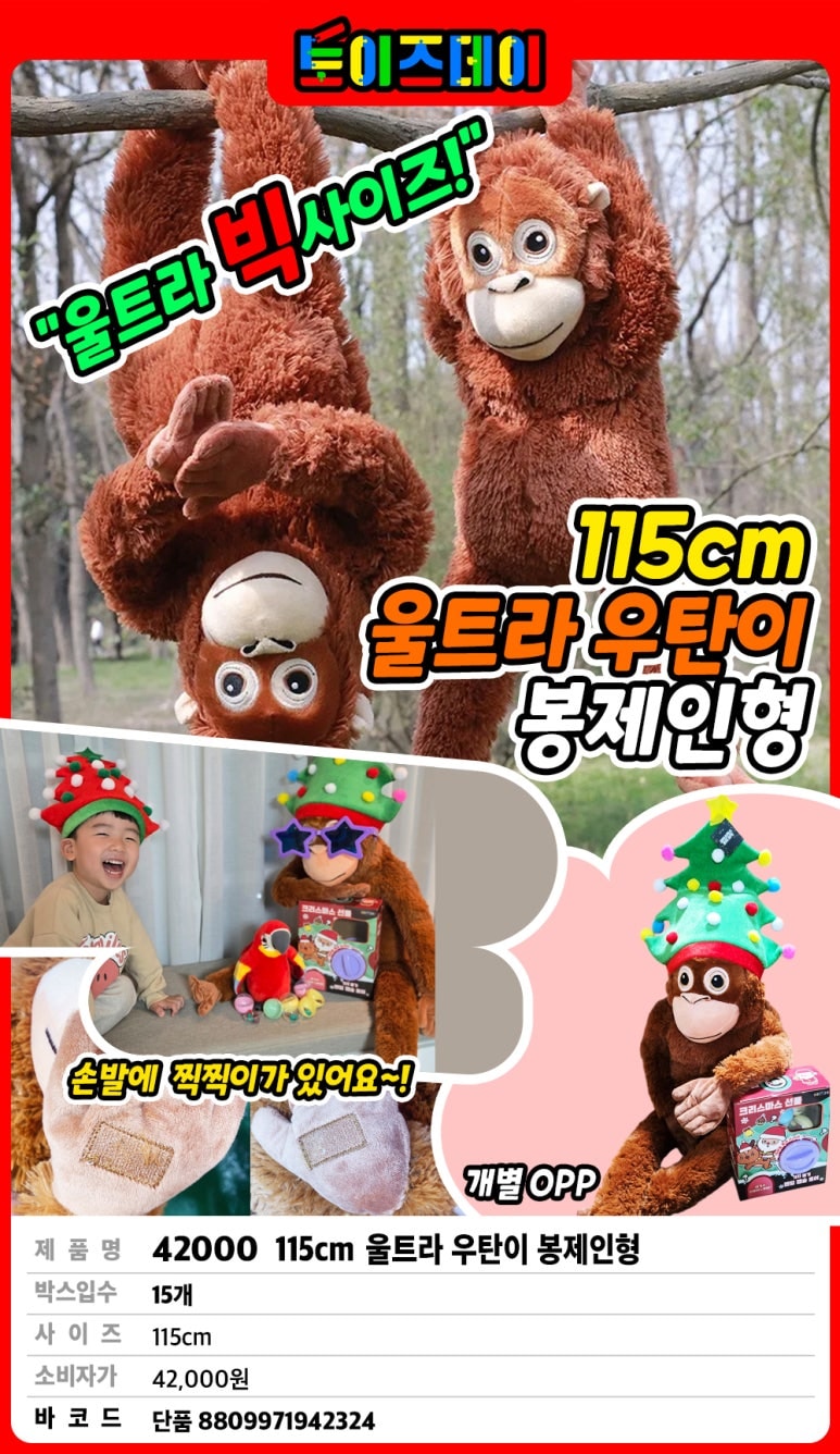 42000 115cm 울트라 우탄이 봉제인형