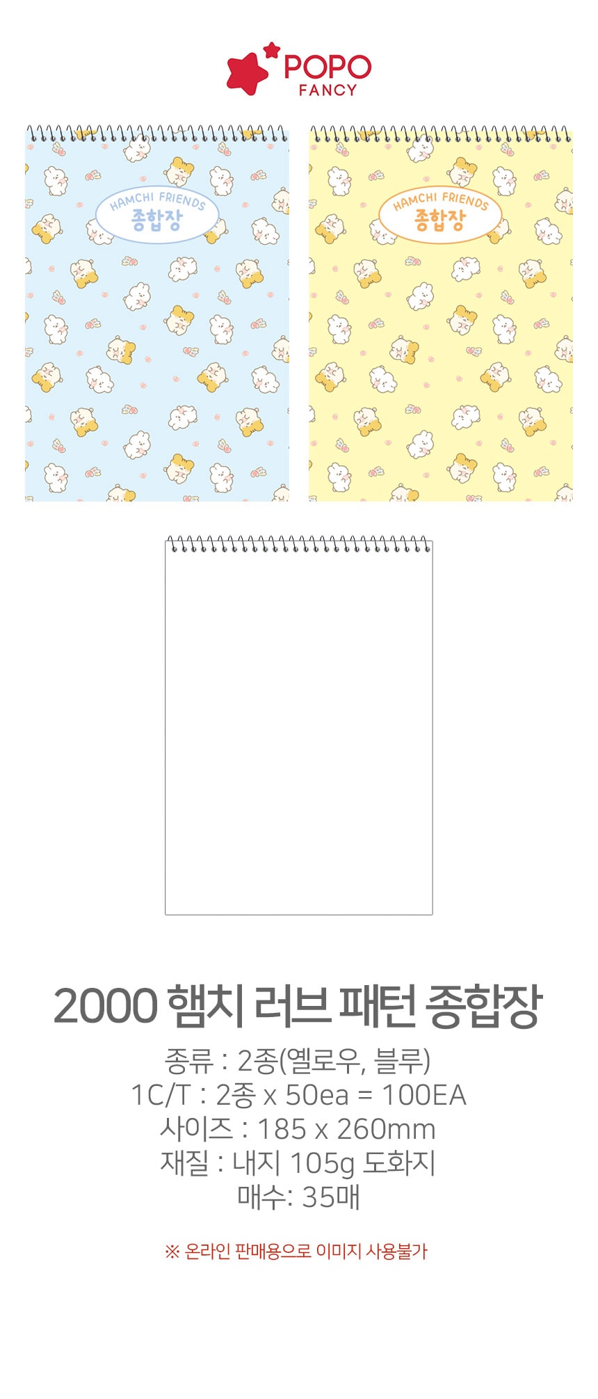 2000 햄치 러브 패턴 종합장