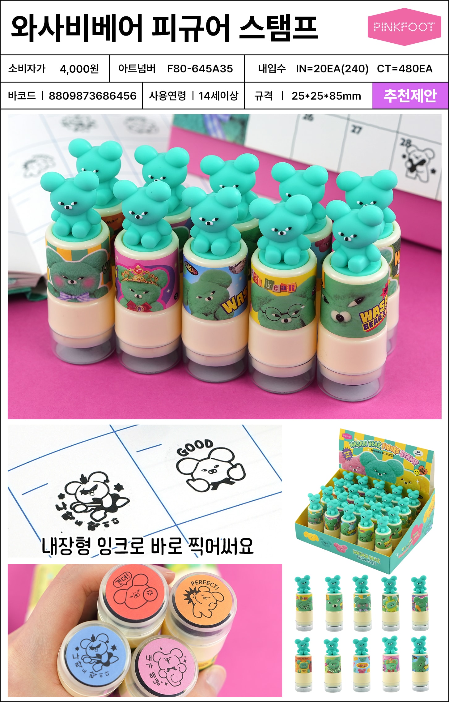 4000 와사비베어 피규어 스탬프