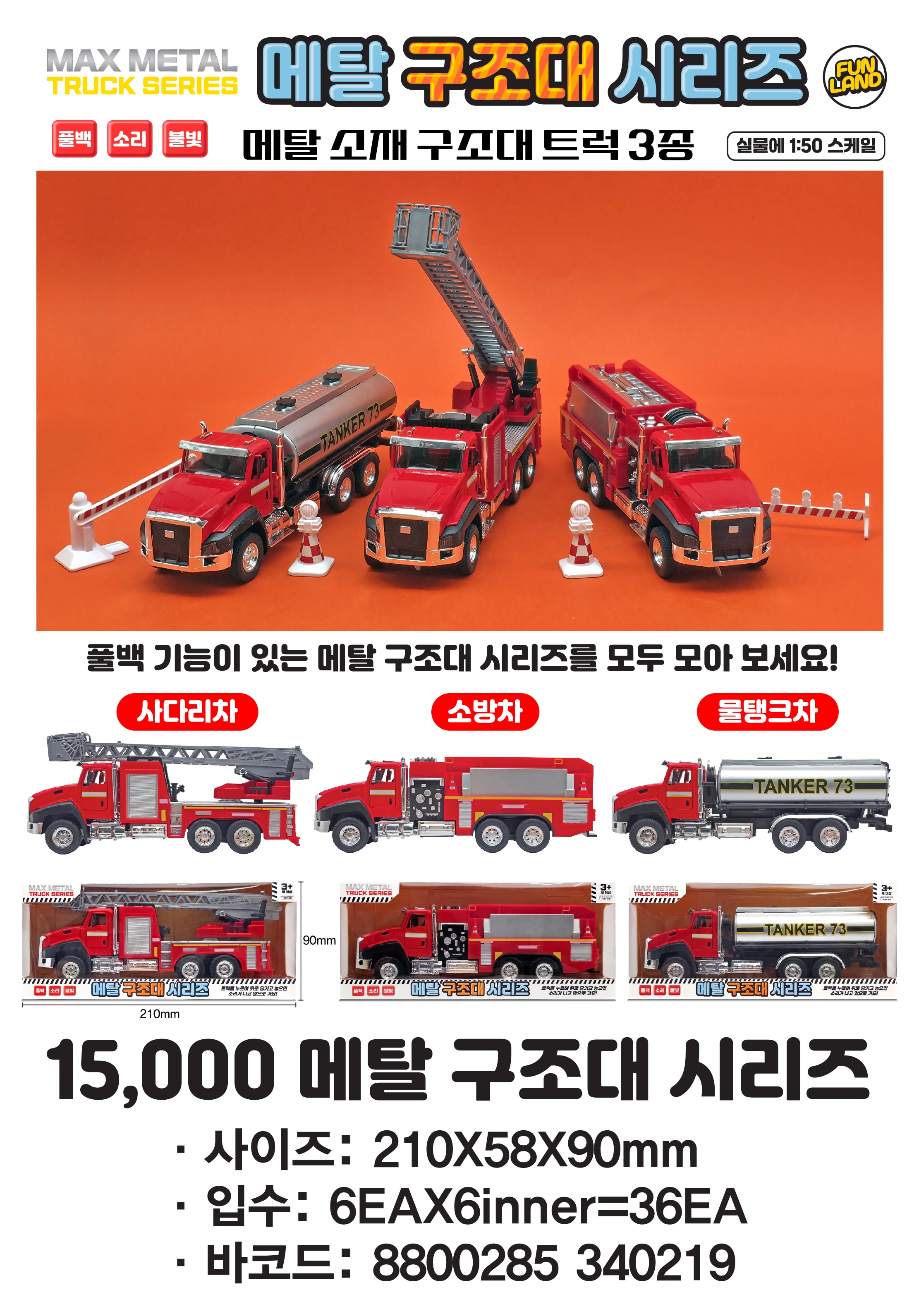 15000 메탈 구조대 시리즈
