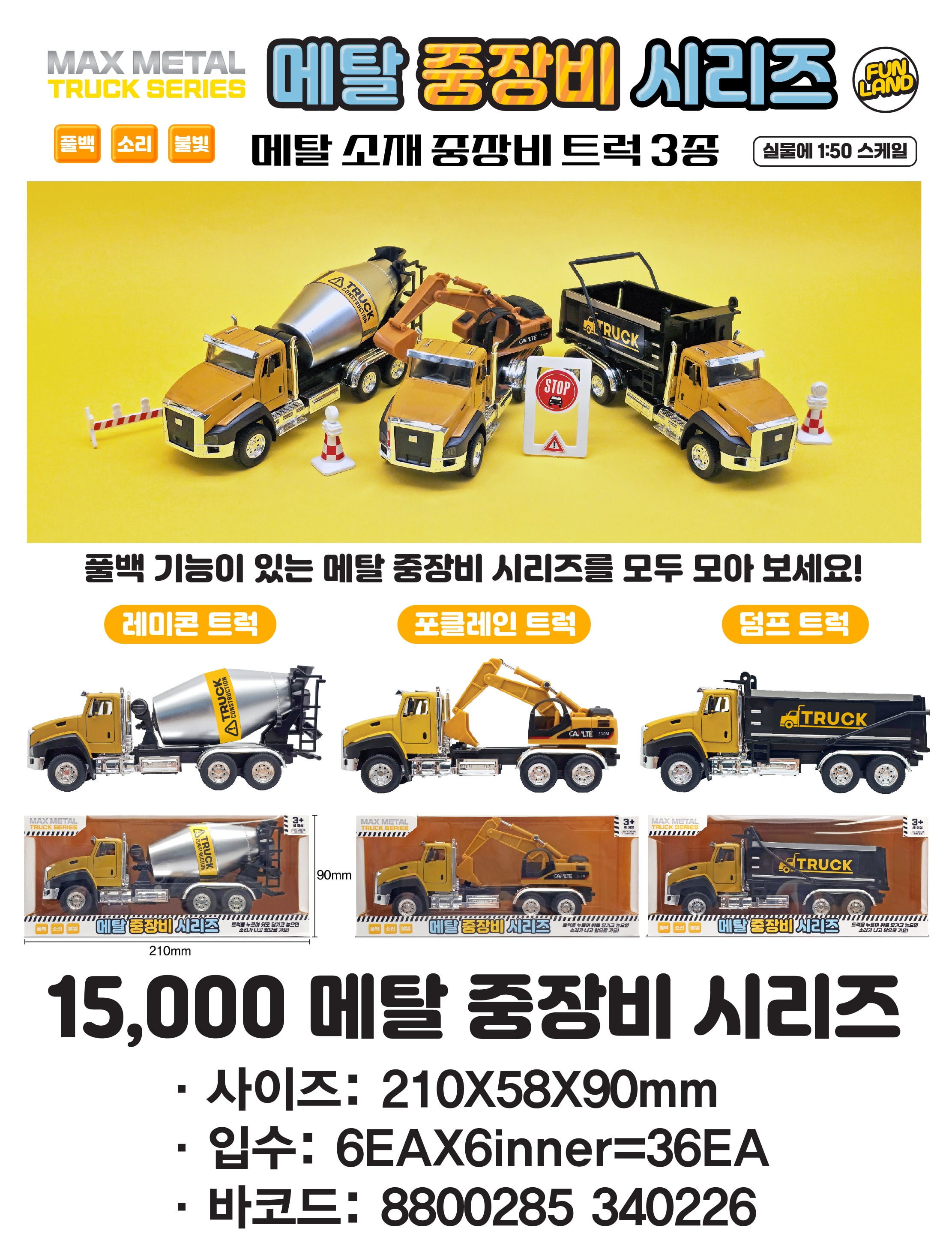 15000 메탈 중장비 시리즈