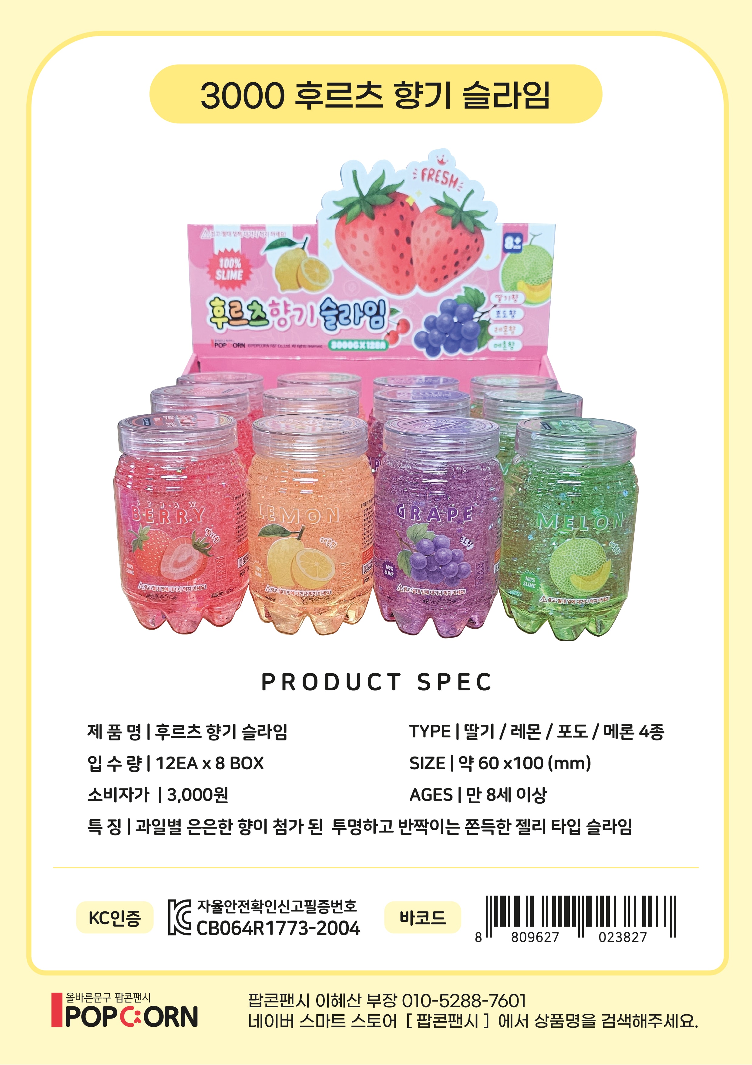 3000 후르츠 향기 슬라임