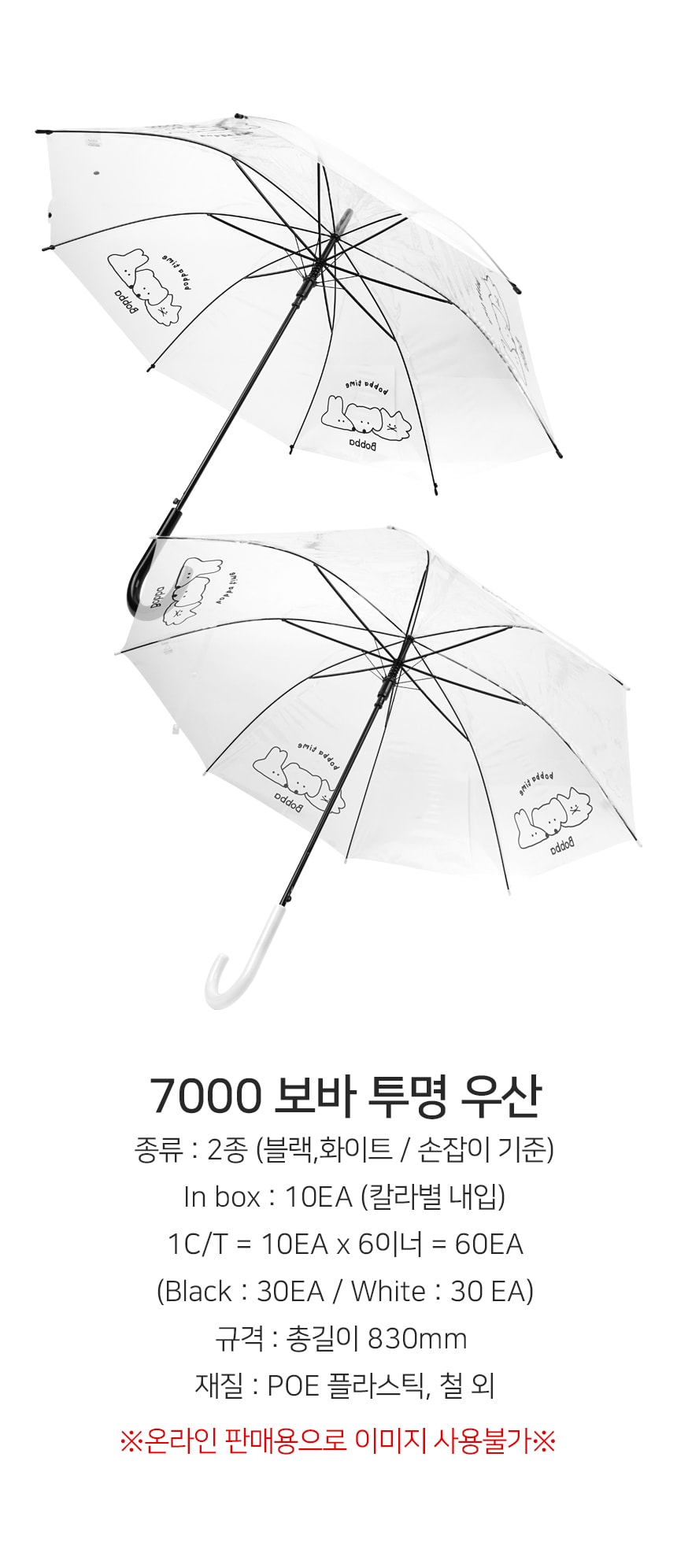 7000 보바 투명 우산