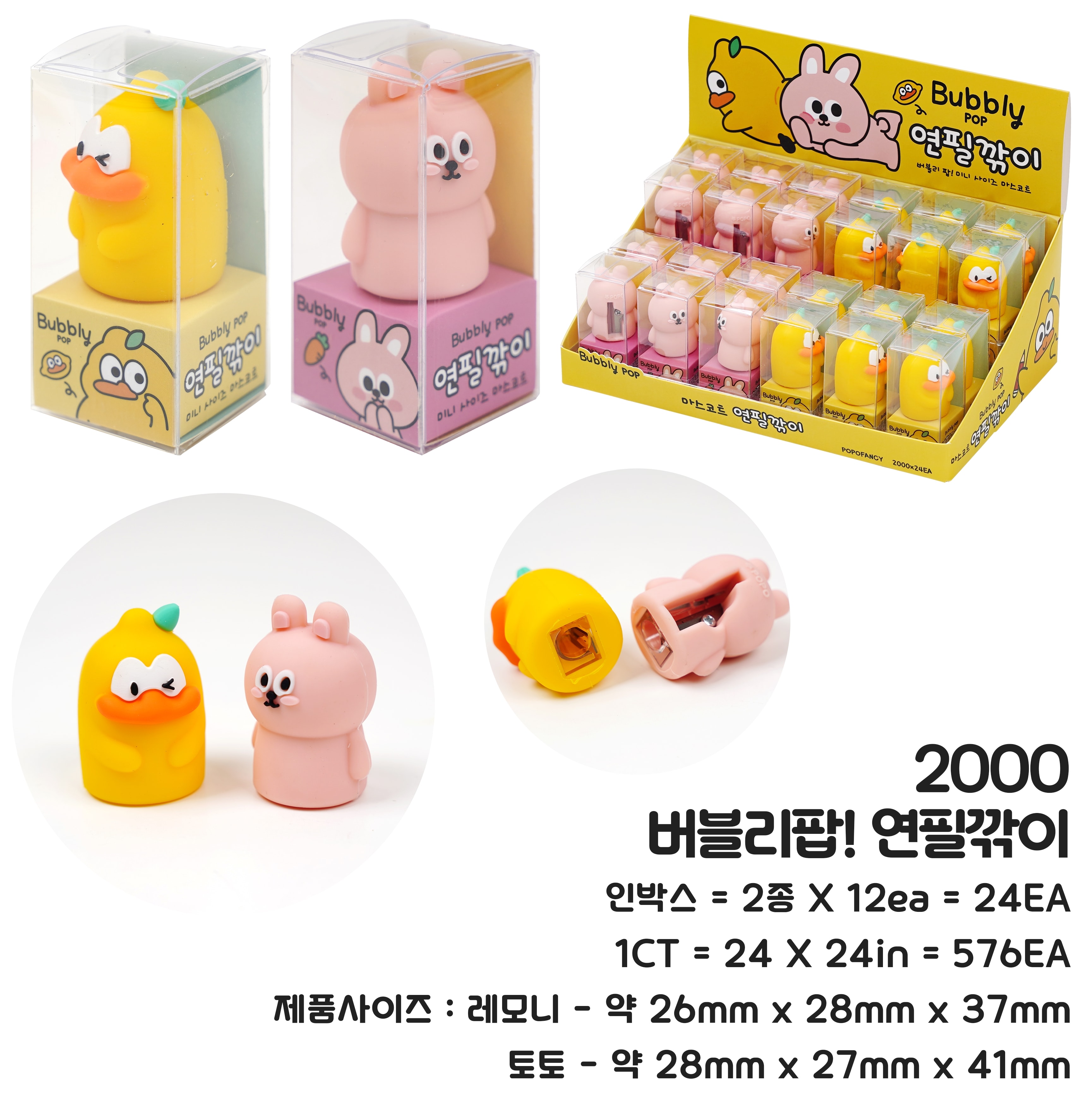 2000 버블리팝 연필깎이