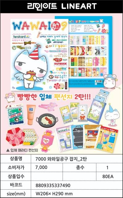 7000 와와일공구 잡지 2탄