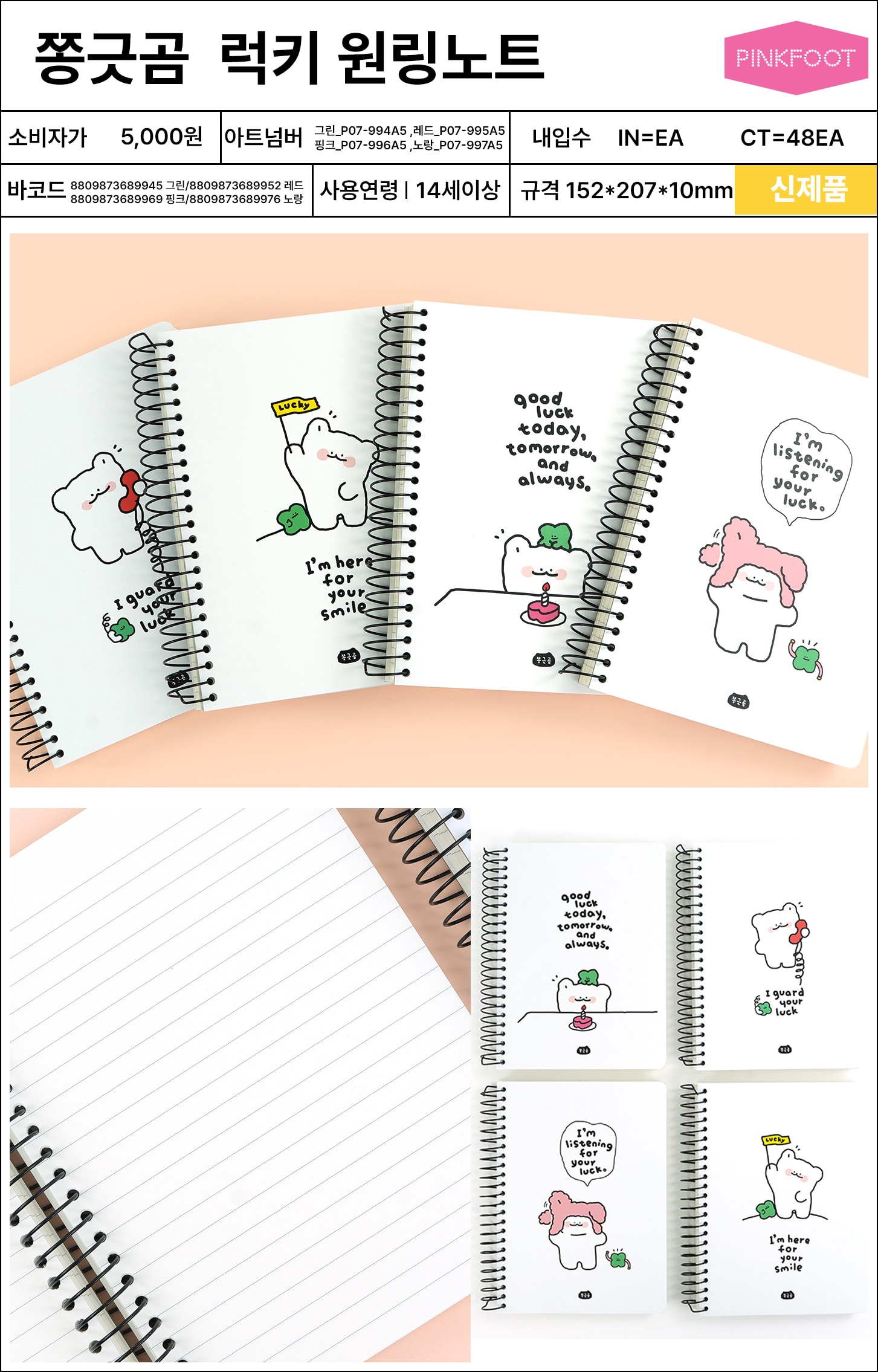 5000 쫑긋곰 럭키 원링노트