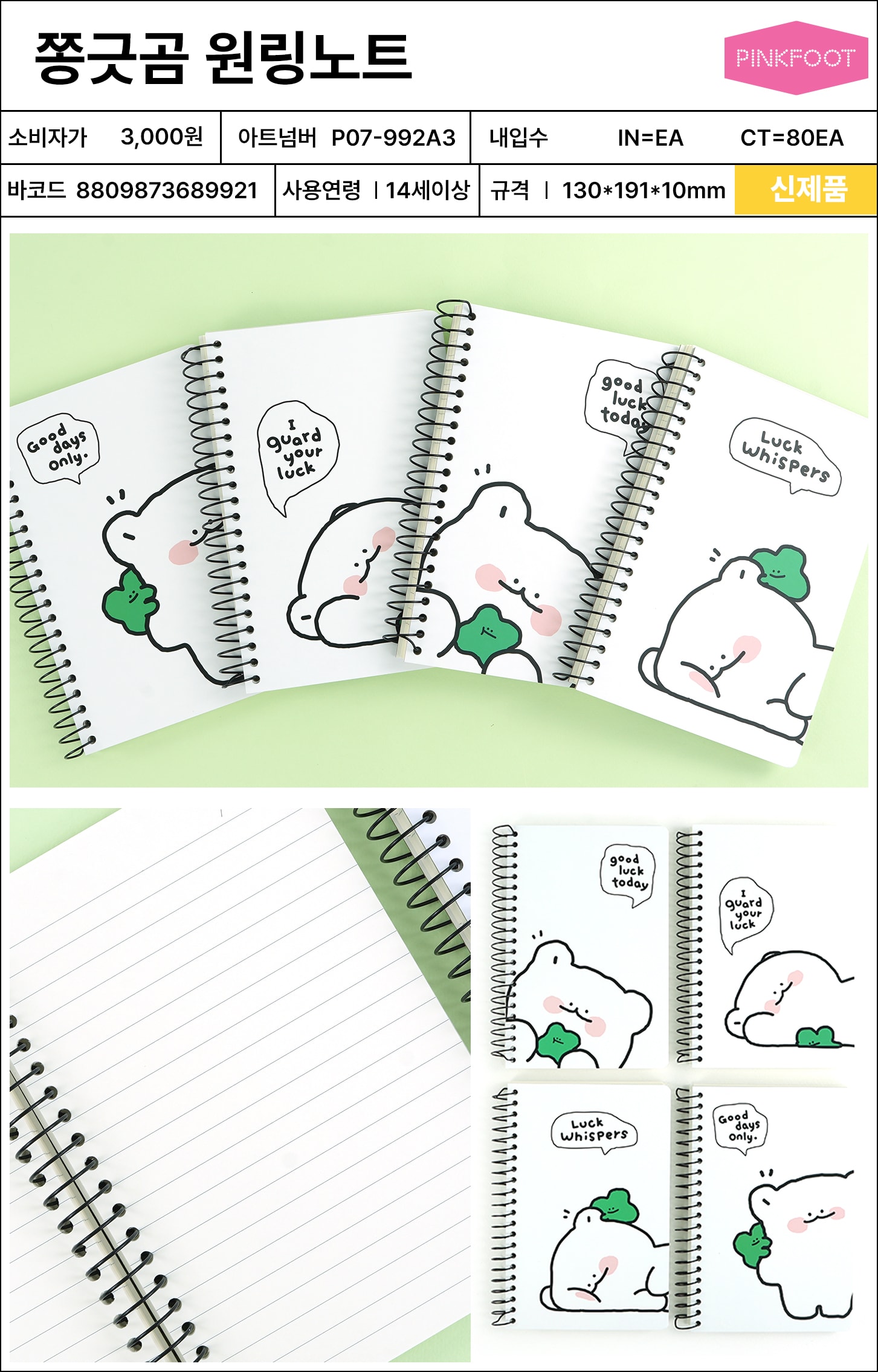 3000 쫑긋곰 원링노트