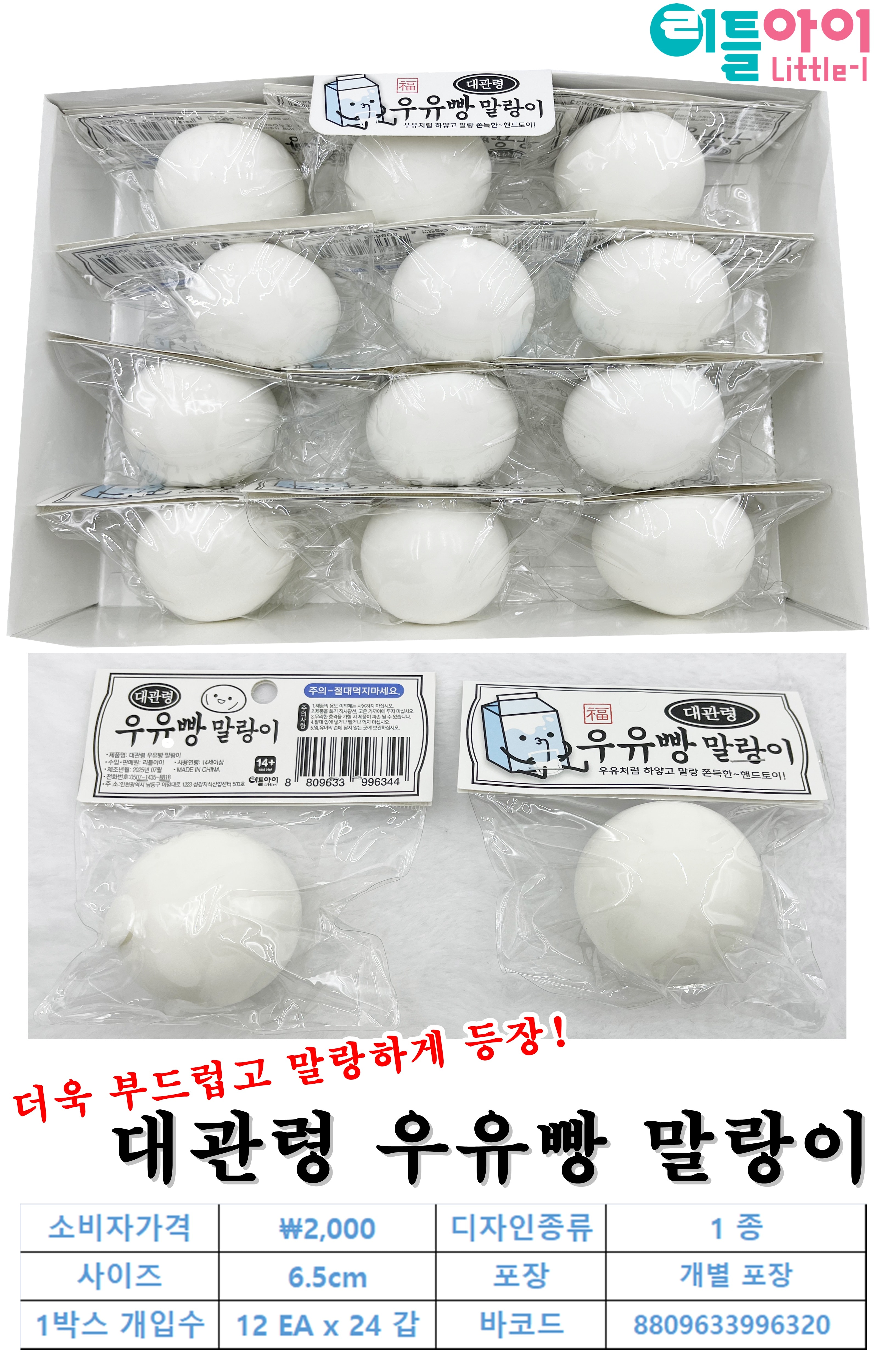 2000 대관령 우유빵 말랑이