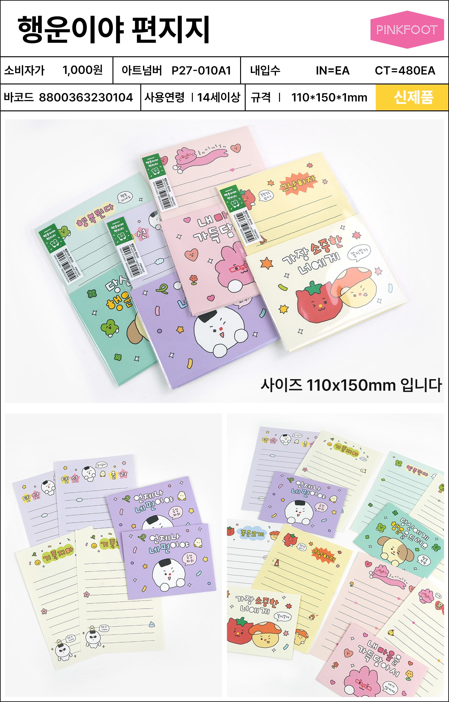 1000 행운이야 편지지