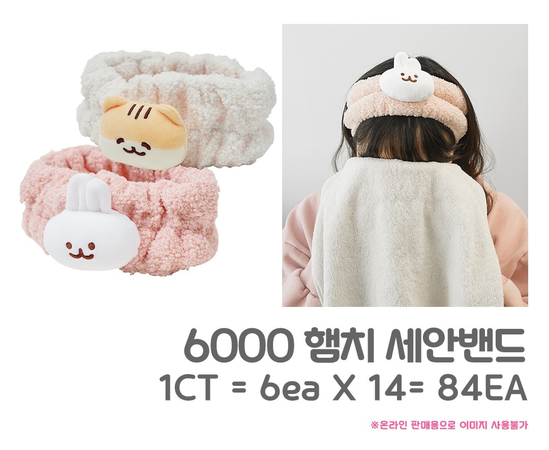 6000 햄치 세안밴드