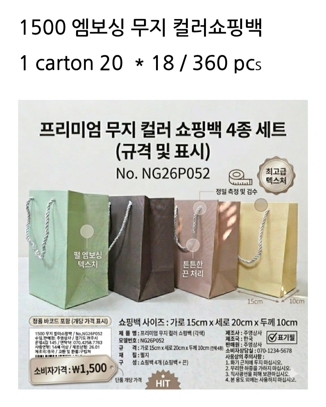 1500 엠보싱 무지 컬러쇼핑백