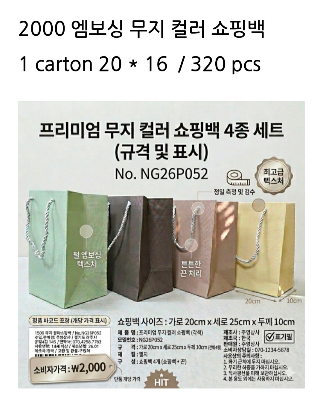 2000 엠보싱 무지 컬러 쇼핑백