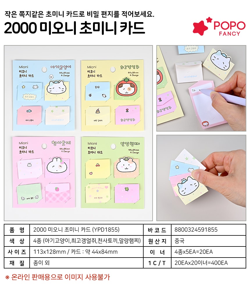2000 미오니 초미니 카드