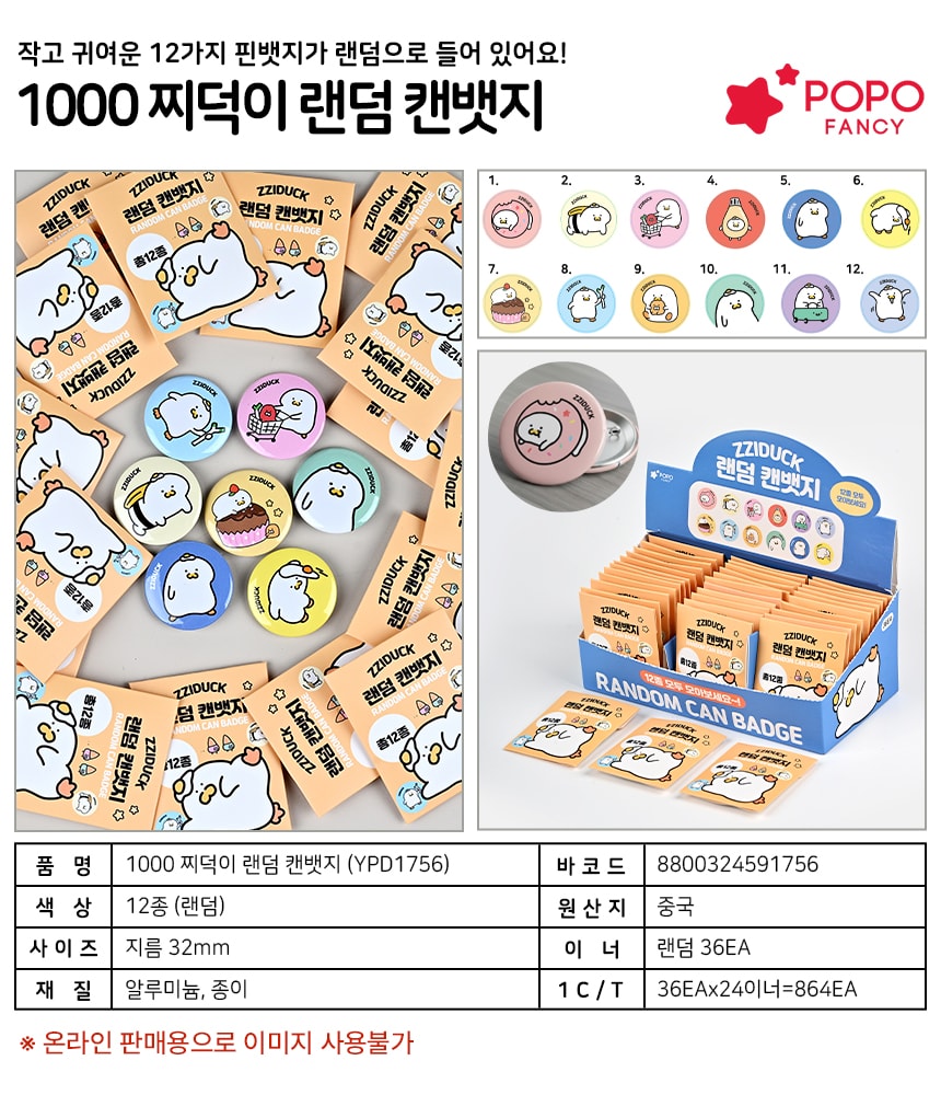 1000  찌덕이 랜덤 캔뱃지