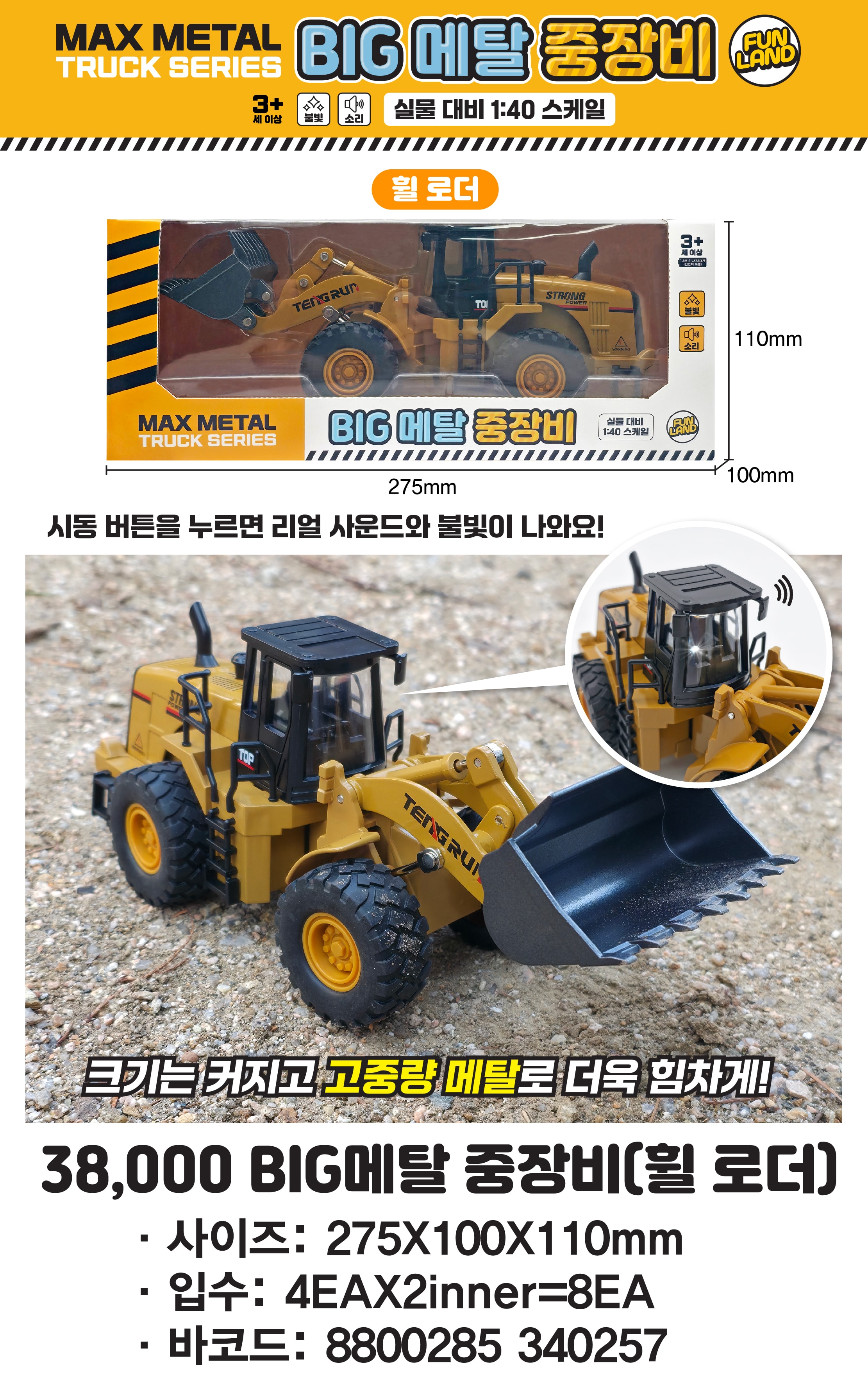 38000 BIG 메탈 중장비(휠 로더 )