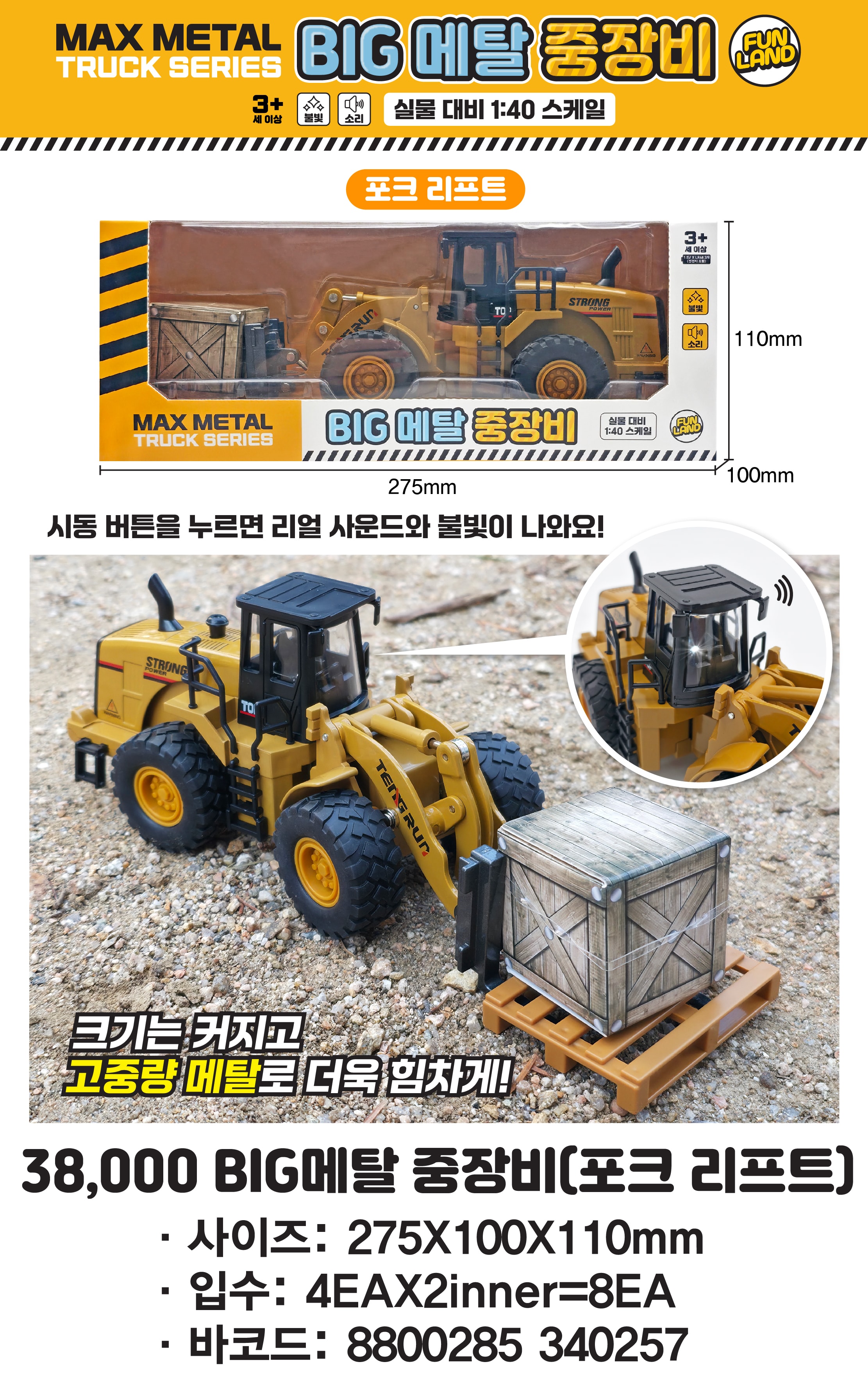 38000 BIG 메탈 중장비(포크 리프트)