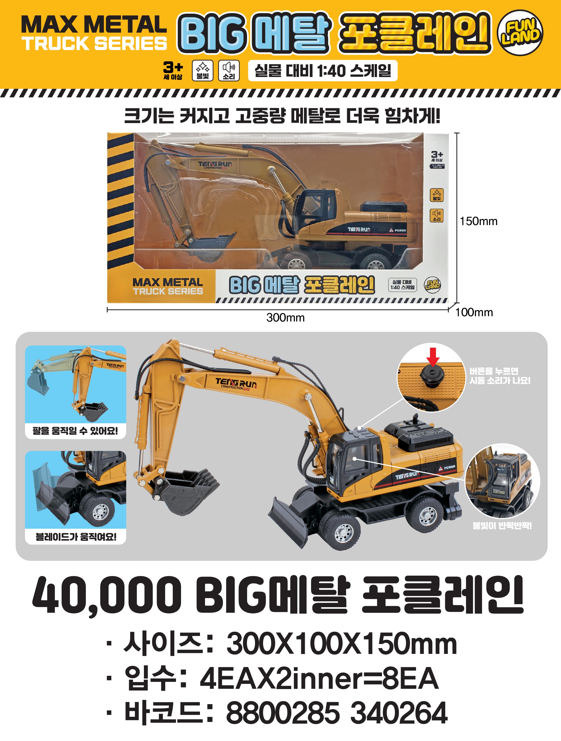 40000 BIG 메탈 포클레인