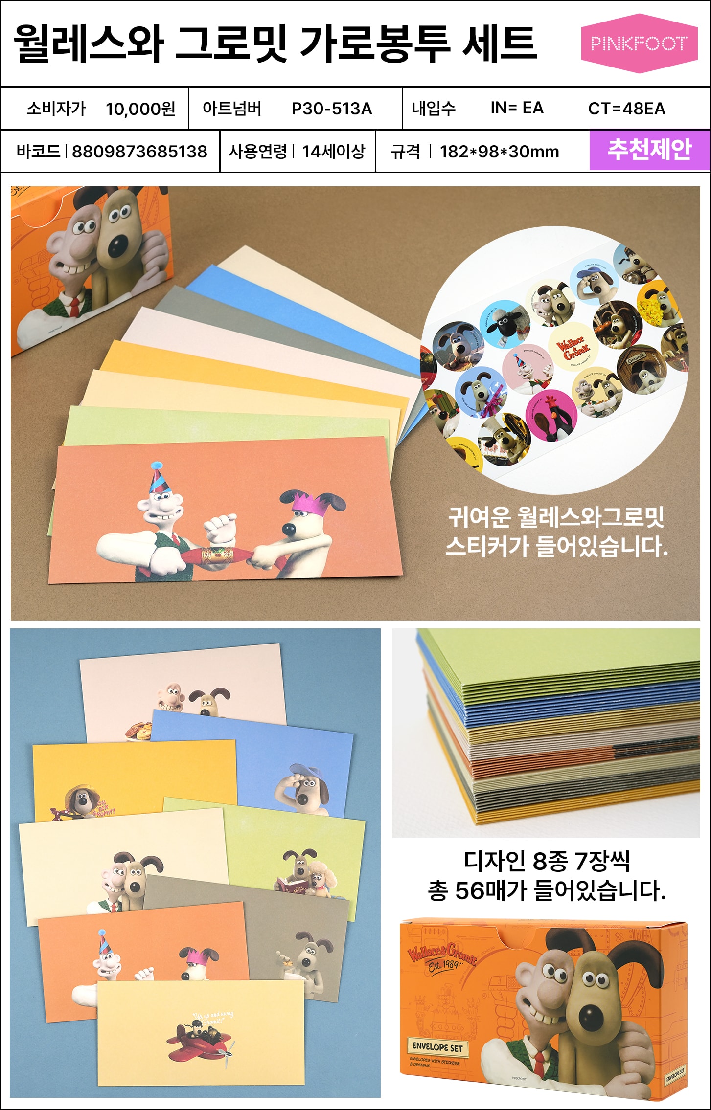 10000 월레스와 그로밋 가로봉투 세트