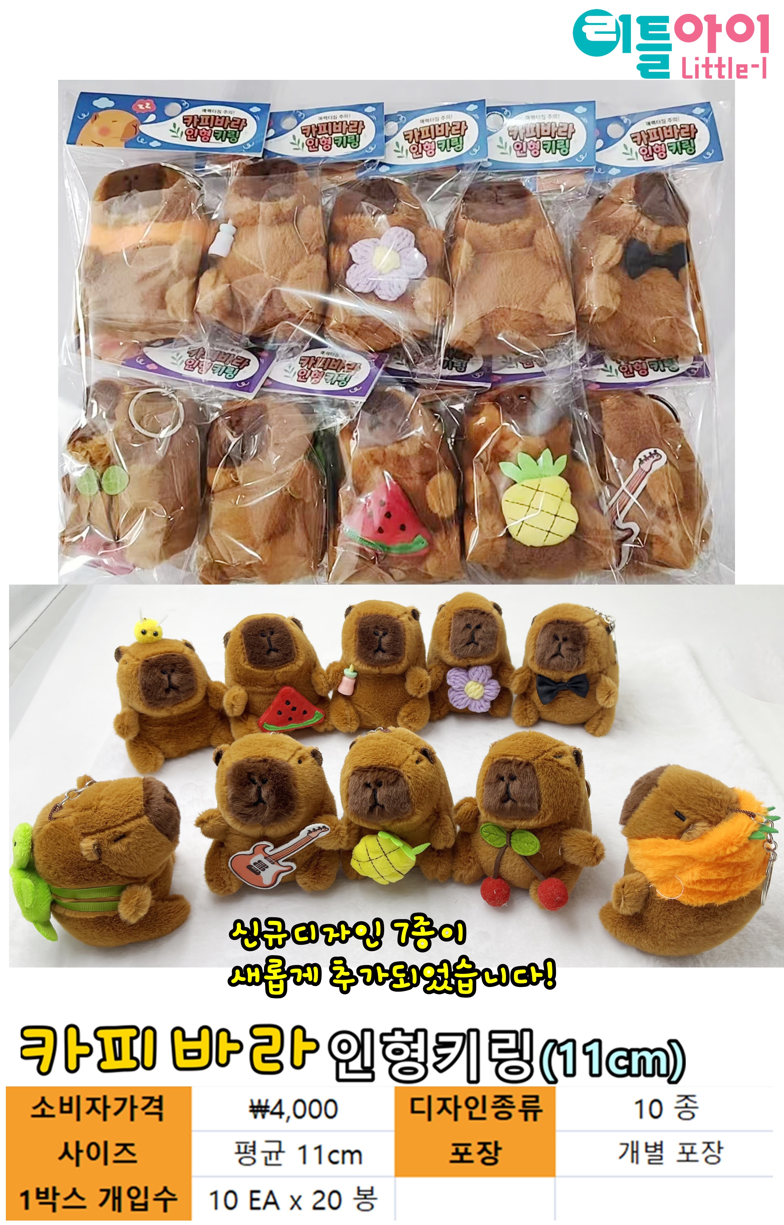 4000 카피바라 인형키링(11cm)