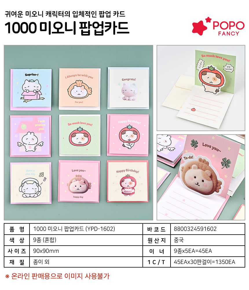 1000 미오니 팝업카드