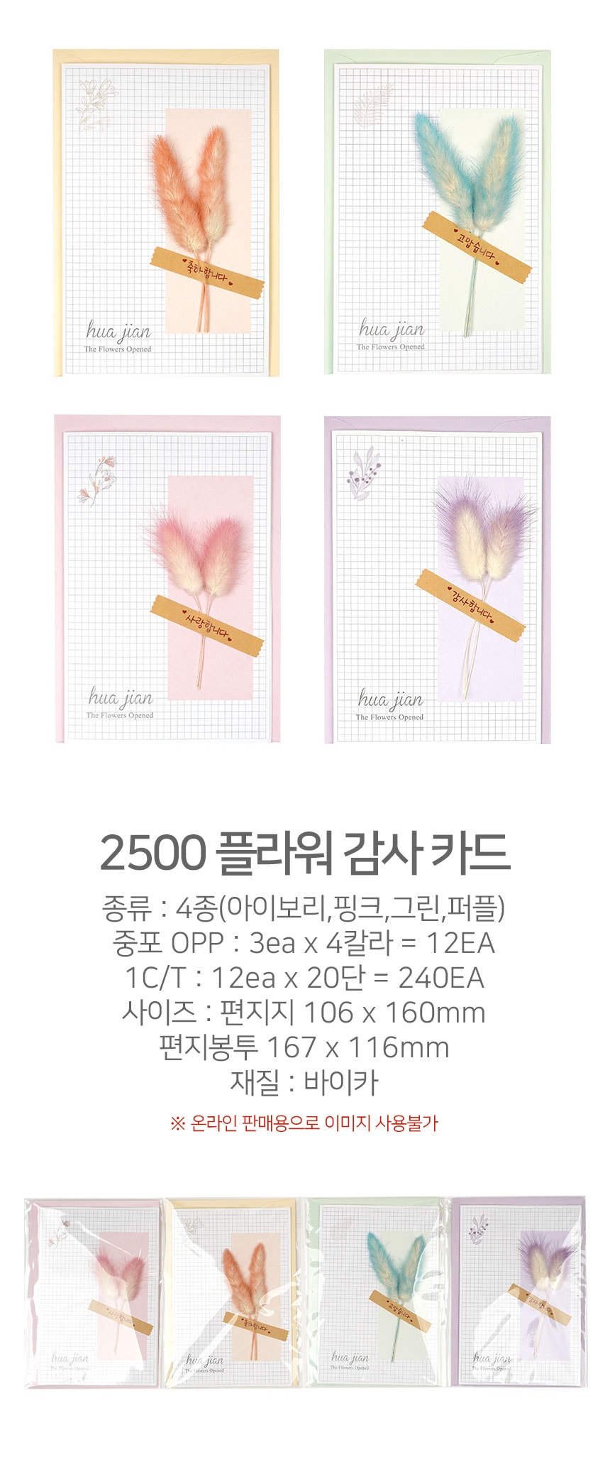 2500 플라워 감사 카드