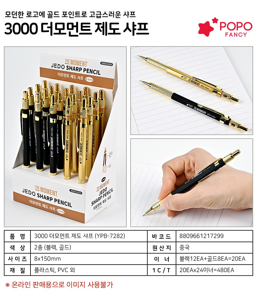 3000 더모먼트 제도 샤프