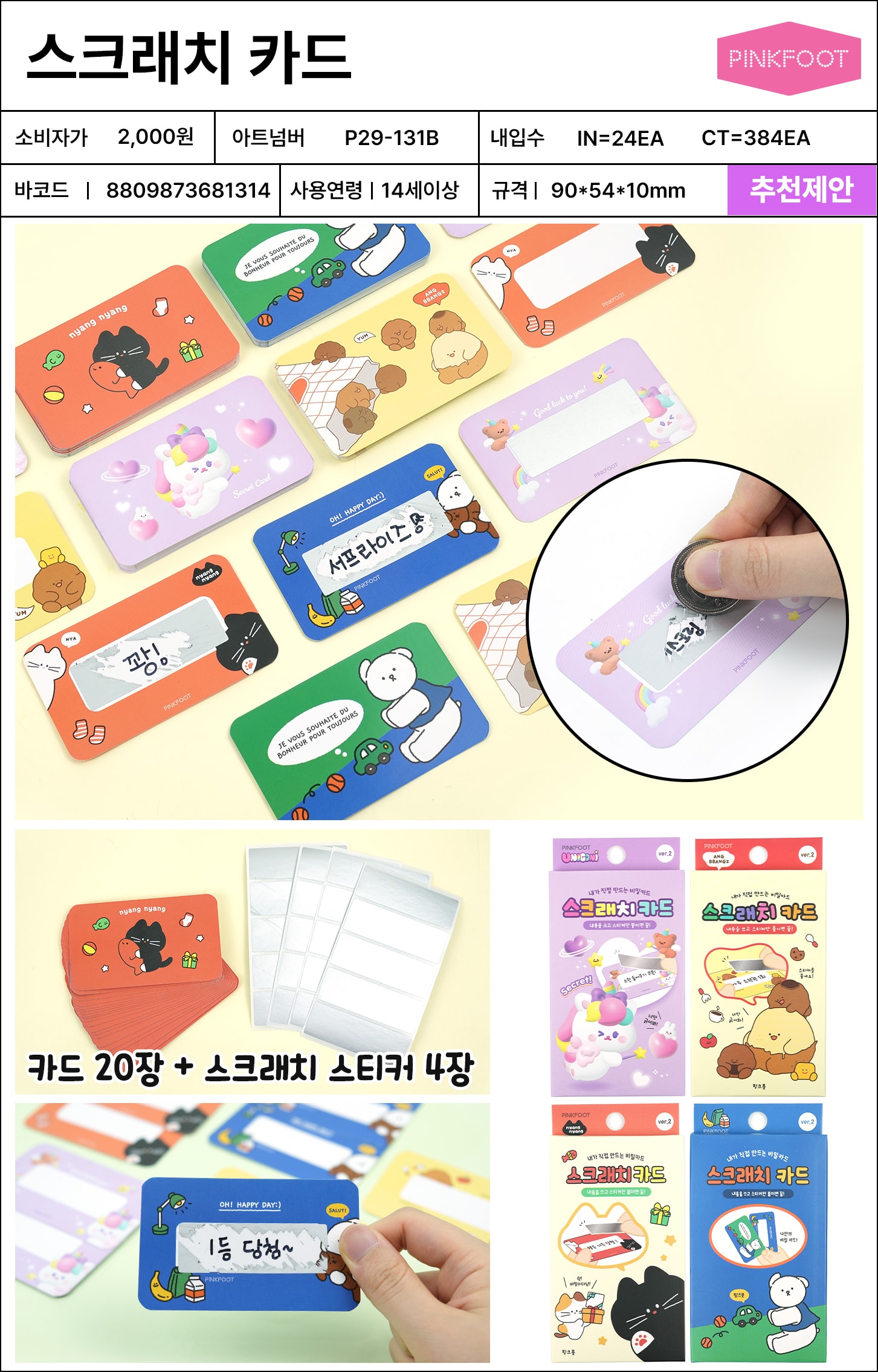 2000 스크래치 카드
