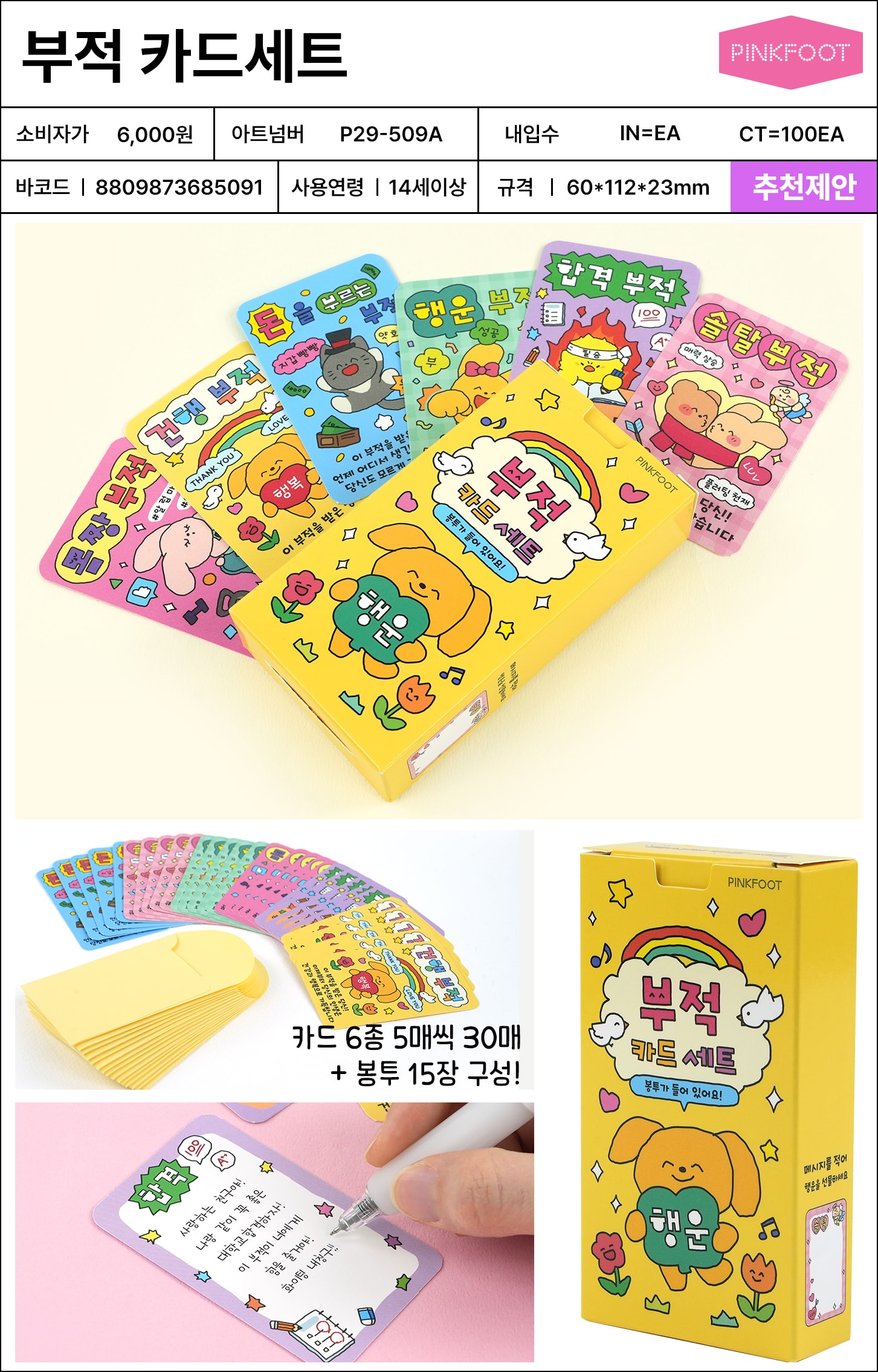 2000 부적 카드세트