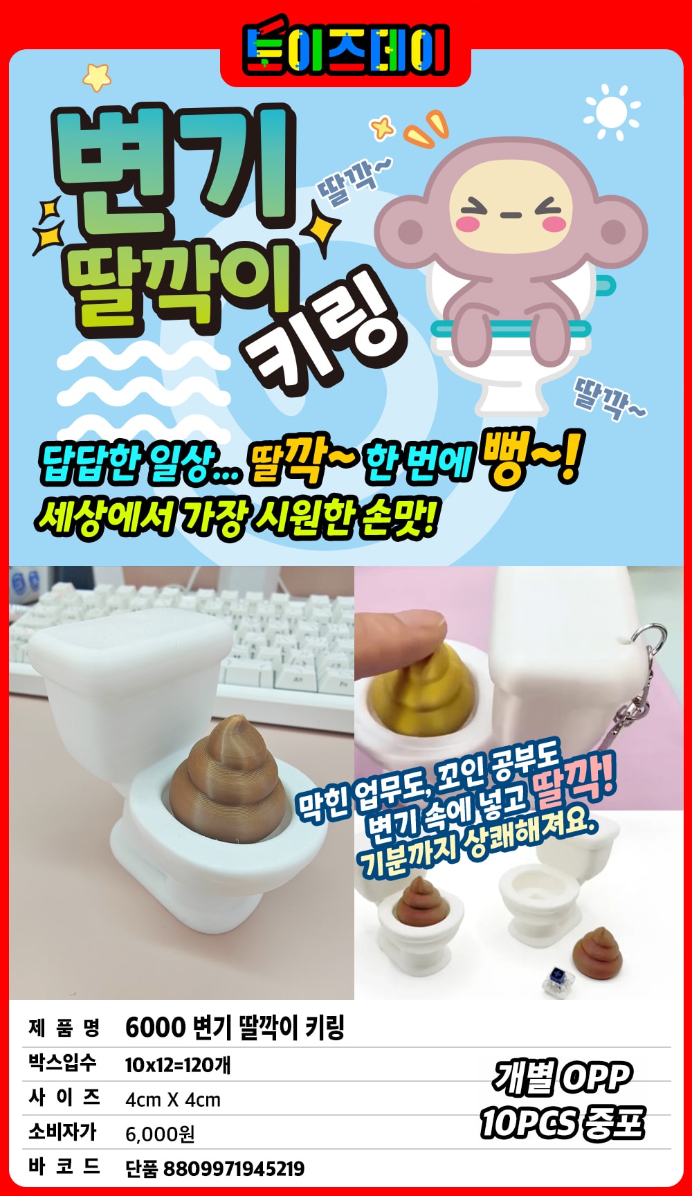 6000 변기 딸깍이 키링