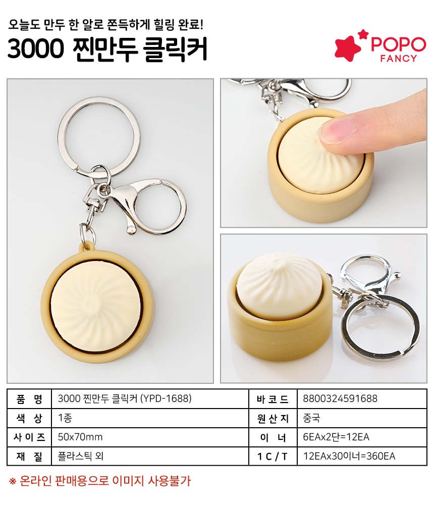 3000 찐만두 클릭커