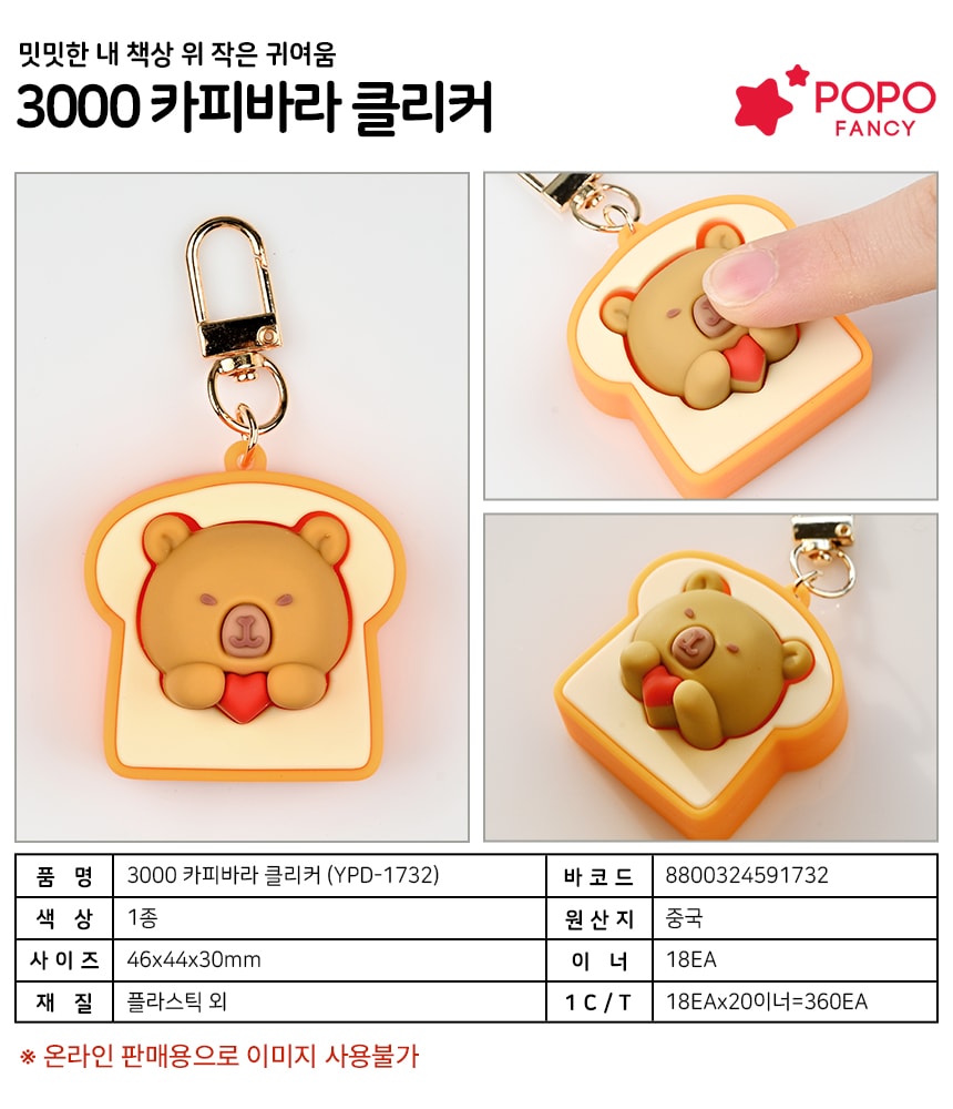 3000 카피바라 클리커