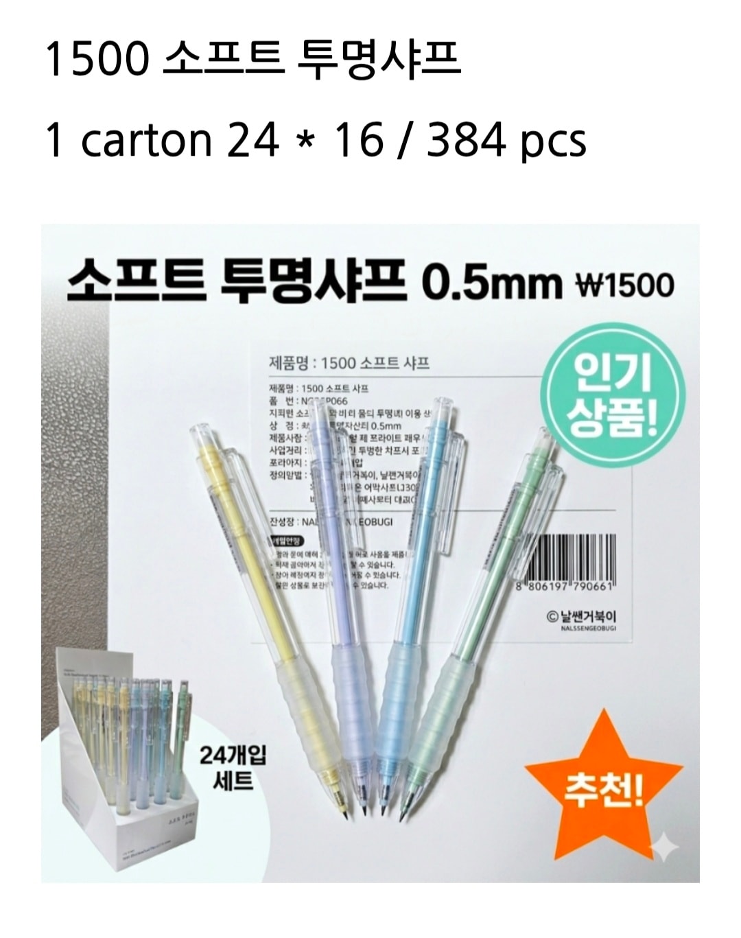 1500 소프트 투명샤프