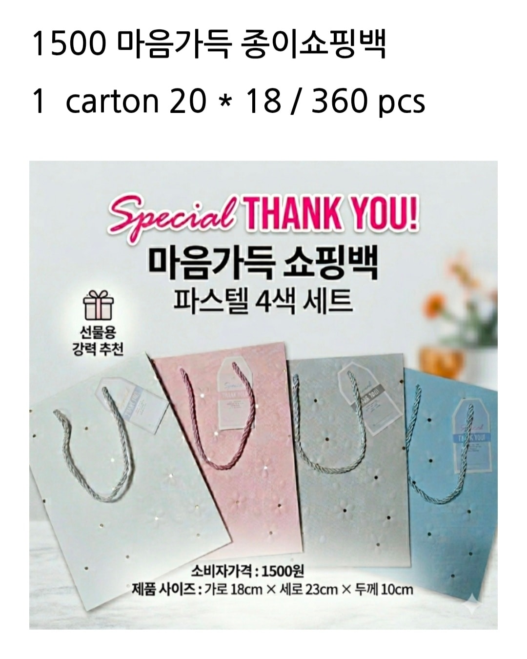 1500 마음가득 종이쇼핑백