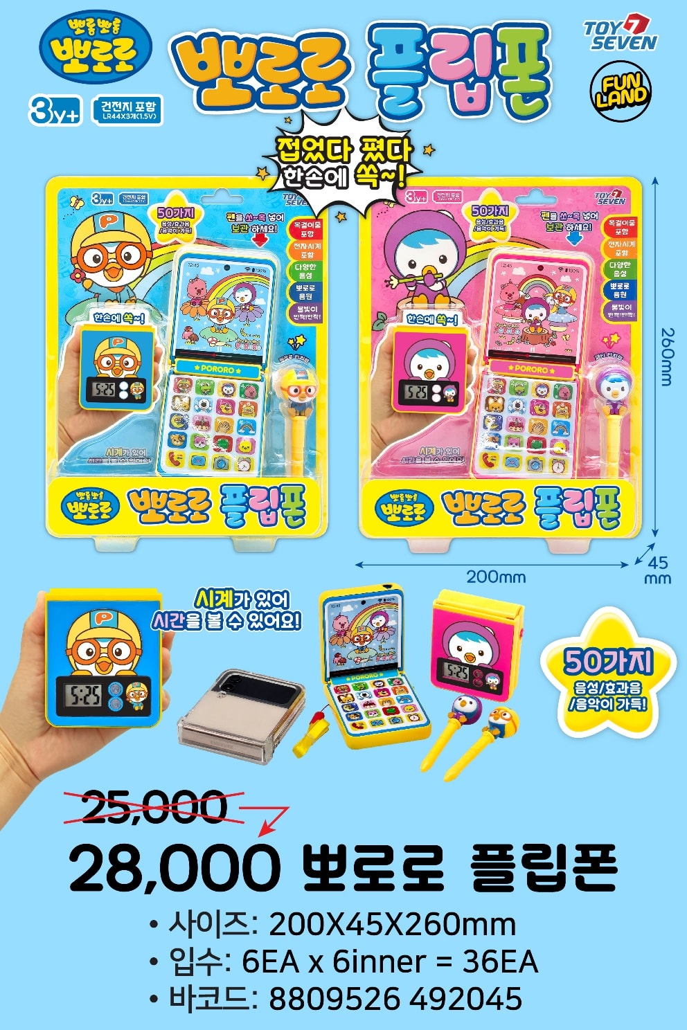 28000 뽀로로 플립폰