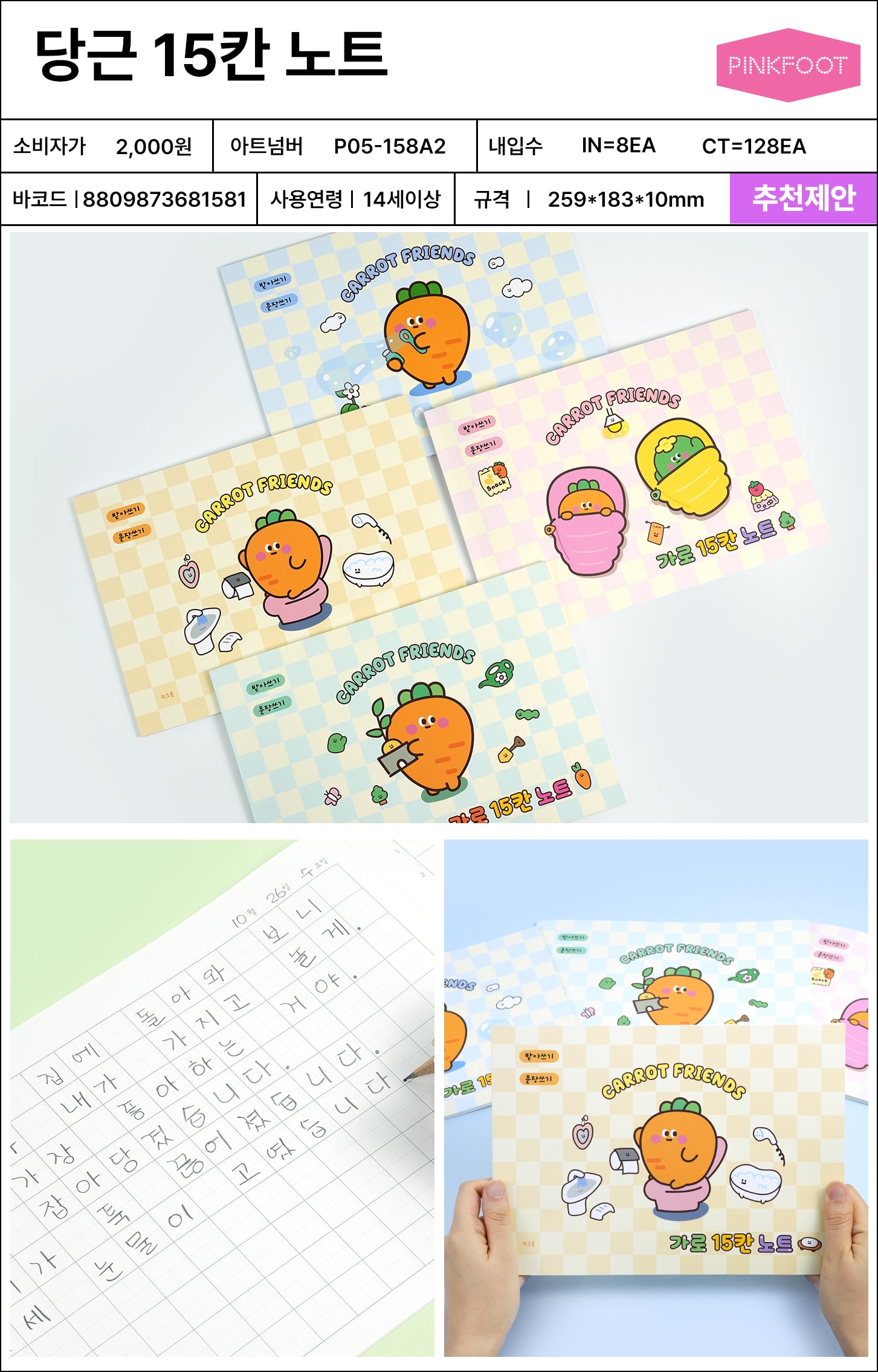 2000 당근 15칸 노트