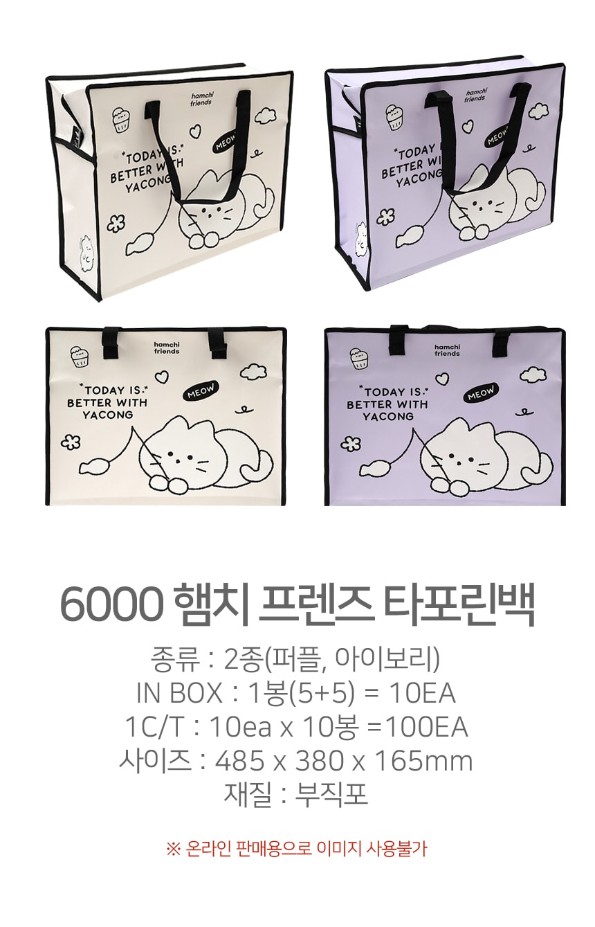 6000 햄치 프렌즈   타포린백