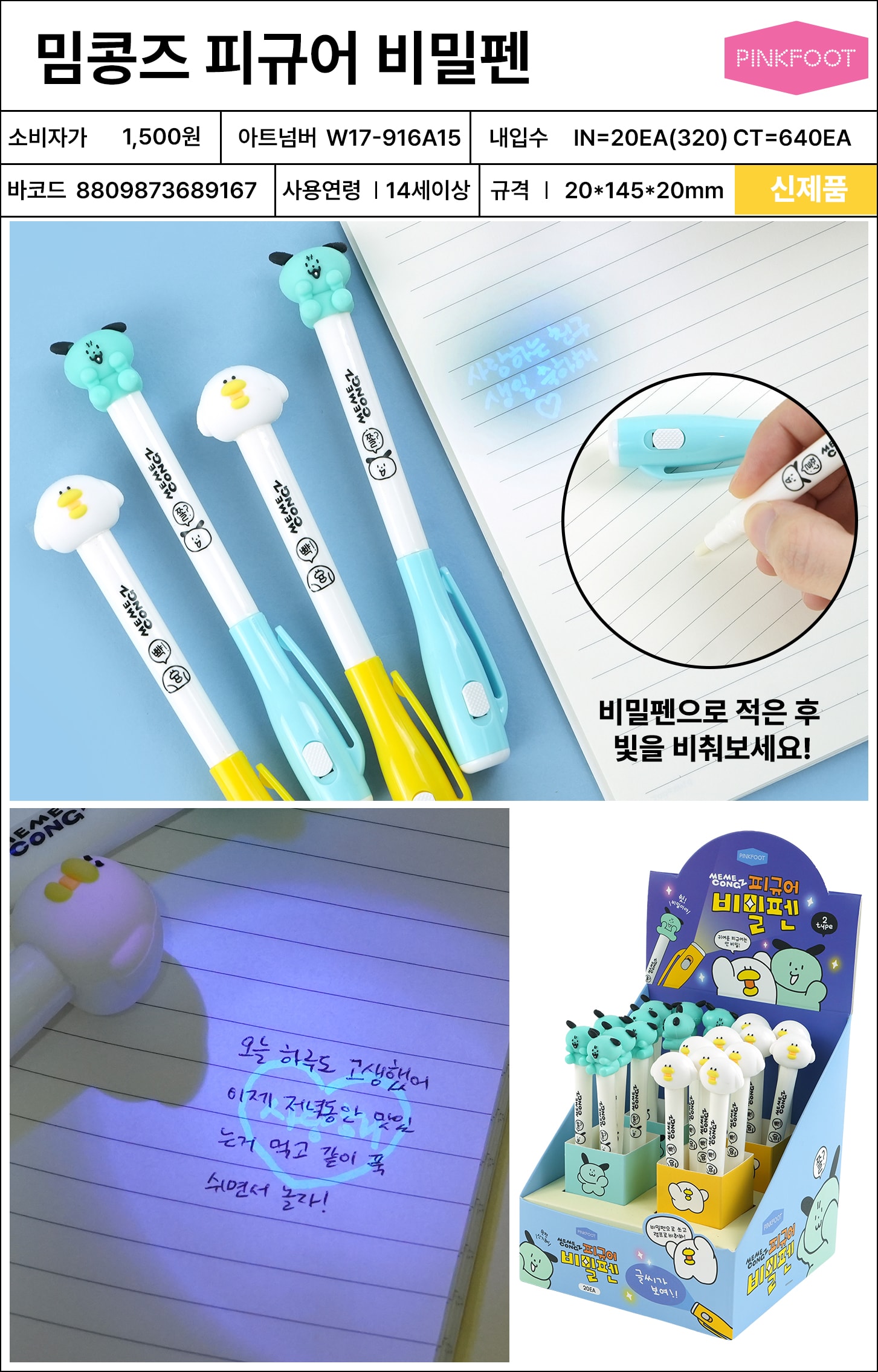 1500 밈콩즈 피규어 비밀펜